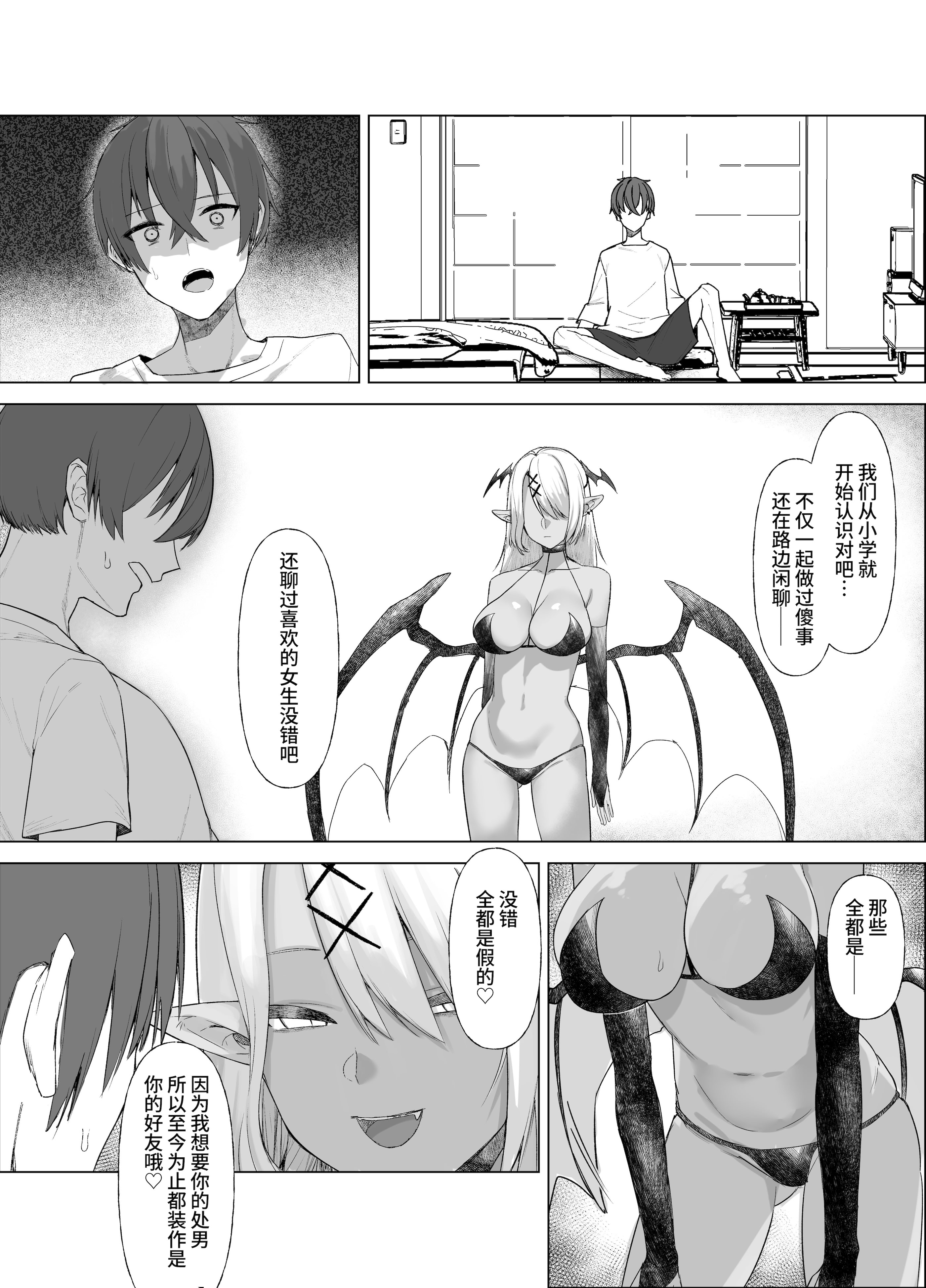 [日本漫画] [いもけんぴ記念日] 嘘TS♂♀〜信じていた親友がボクの童貞を狙うドスケベ淫魔だった話〜 单本,巨乳大奶,露出,大阴茎#[37P]-12