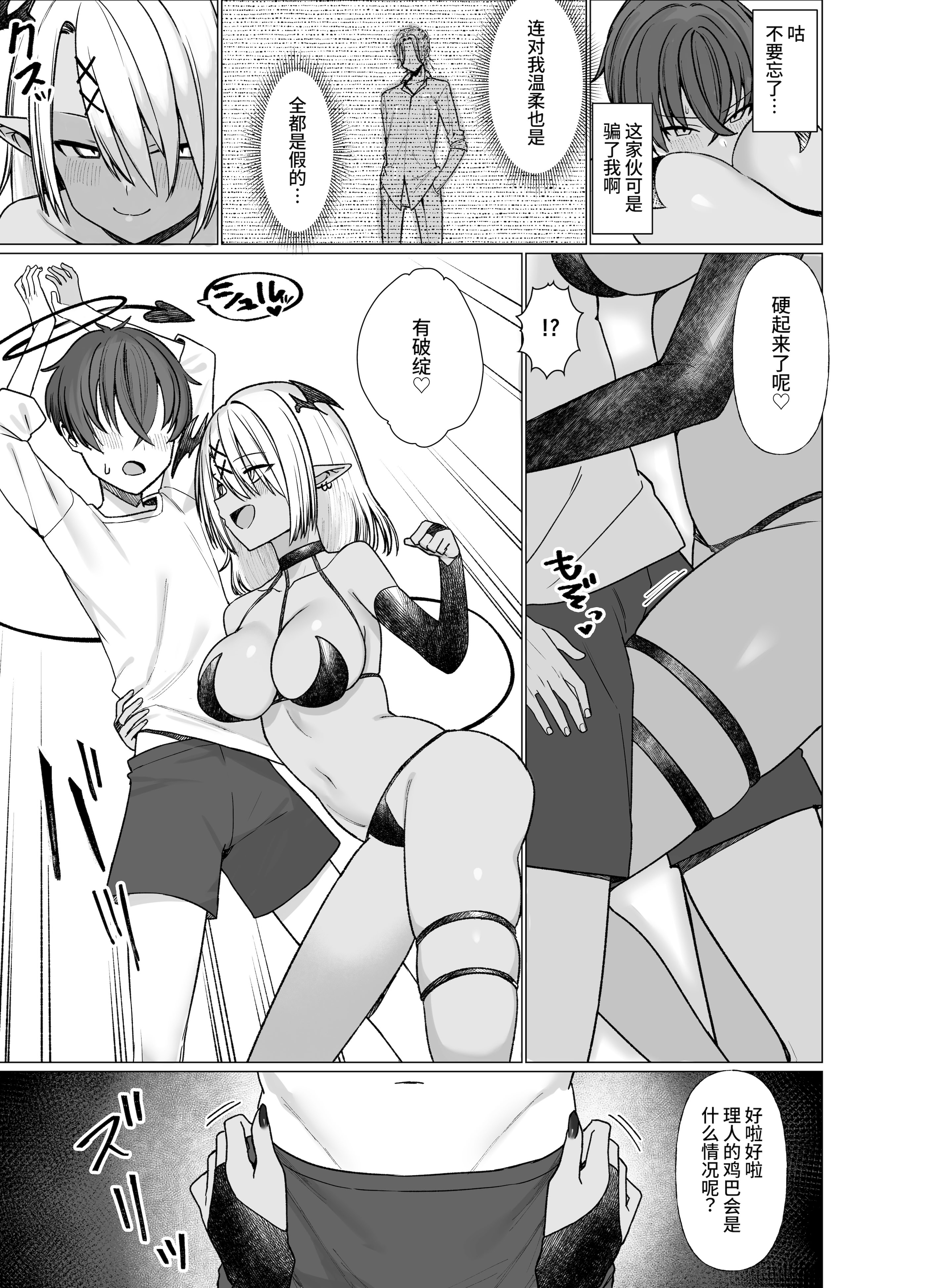 [日本漫画] [いもけんぴ記念日] 嘘TS♂♀〜信じていた親友がボクの童貞を狙うドスケベ淫魔だった話〜 单本,巨乳大奶,露出,大阴茎#[37P]-16