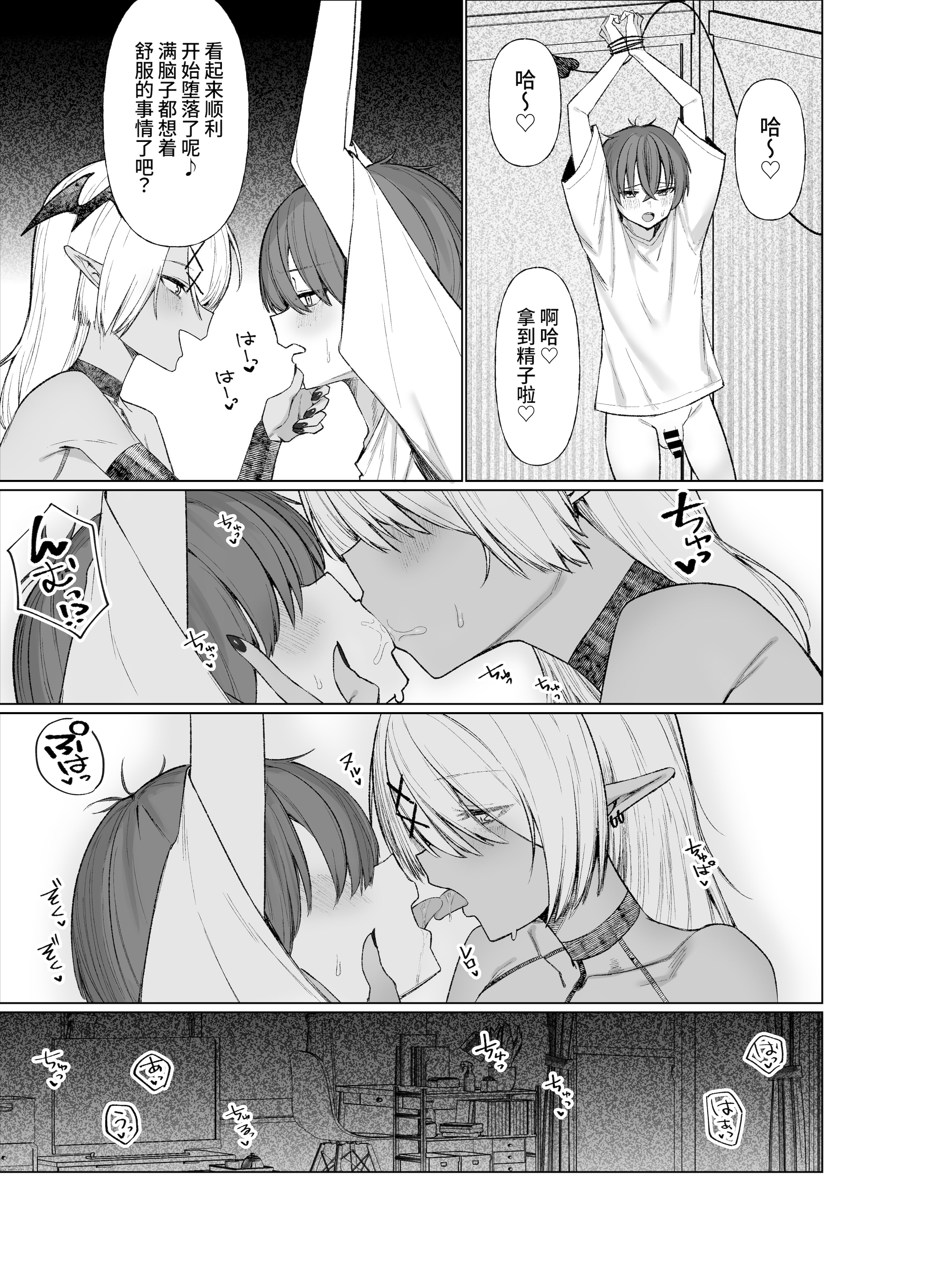[日本漫画] [いもけんぴ記念日] 嘘TS♂♀〜信じていた親友がボクの童貞を狙うドスケベ淫魔だった話〜 单本,巨乳大奶,露出,大阴茎#[37P]-20