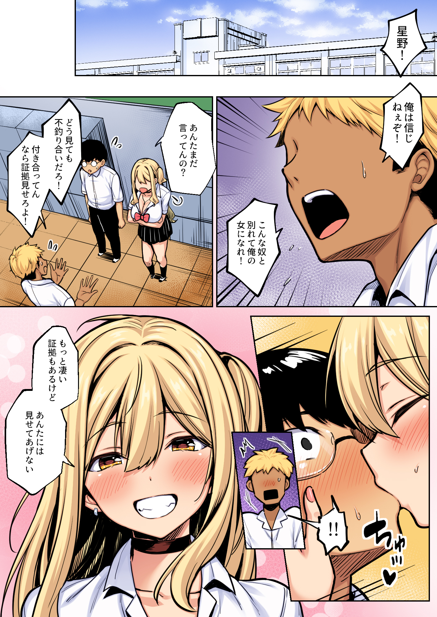 [日本漫画] [一億万軒茶屋(健やか牛乳)]陰キャの僕がピュアな陽ギャルと恋人になってイチャラブ初エッチする話 カラー版 单本,黑丝丝袜,巨乳大奶,女学生制服,全彩,丝袜#[32P]-30