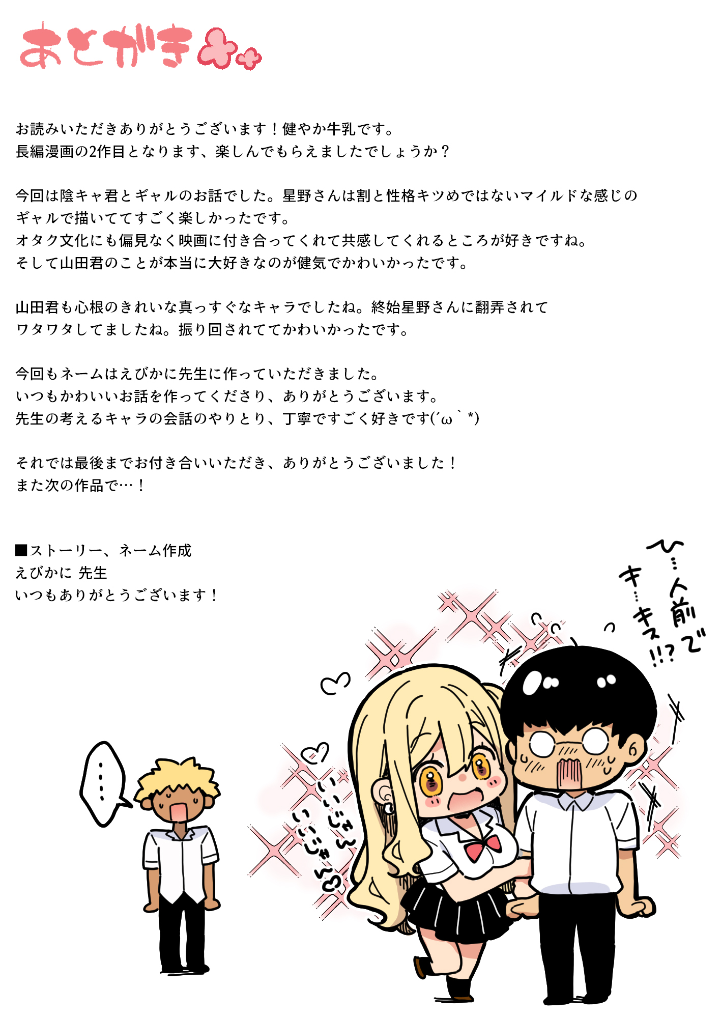 [日本漫画] [一億万軒茶屋(健やか牛乳)]陰キャの僕がピュアな陽ギャルと恋人になってイチャラブ初エッチする話 カラー版 单本,黑丝丝袜,巨乳大奶,女学生制服,全彩,丝袜#[32P]-31