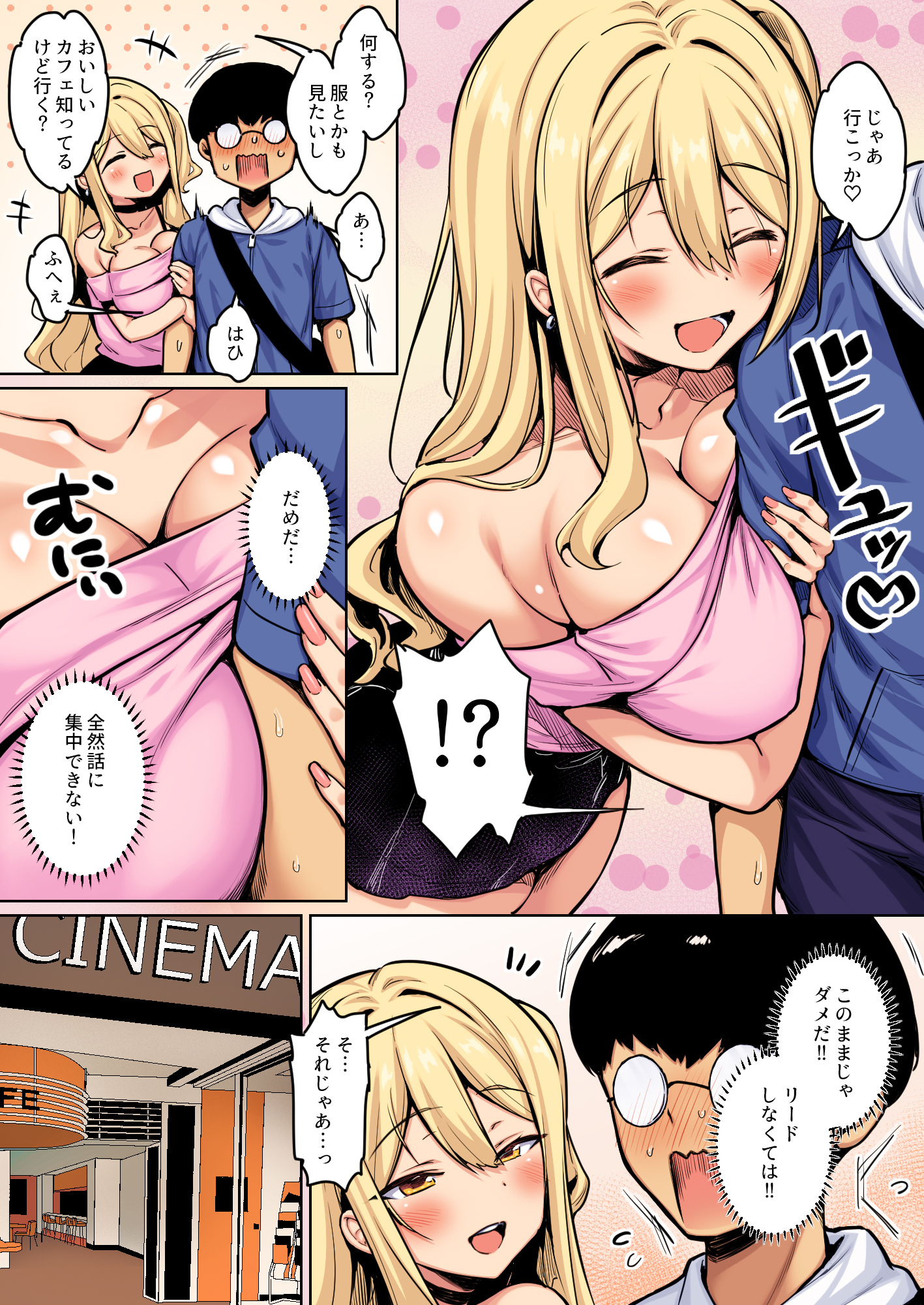 [日本漫画] [一億万軒茶屋(健やか牛乳)]陰キャの僕がピュアな陽ギャルと恋人になってイチャラブ初エッチする話 カラー版 单本,黑丝丝袜,巨乳大奶,女学生制服,全彩,丝袜#[32P]-5