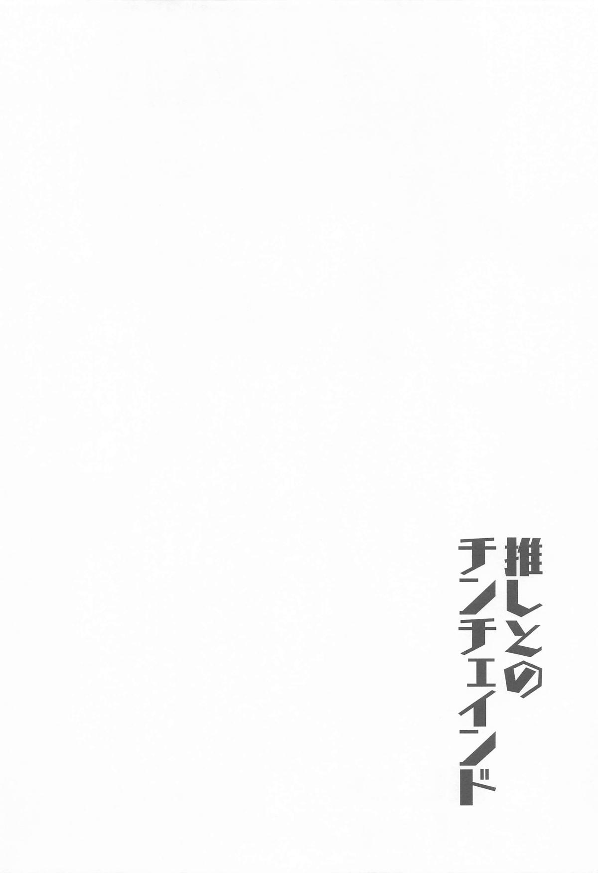 [日本漫画] (C107) [Image Rider (子安和)] 推しとのチンチェインド (勝利の女神：NIKKE) [中国翻訳] 单本,巨乳大奶,内射中出#[25P]-3