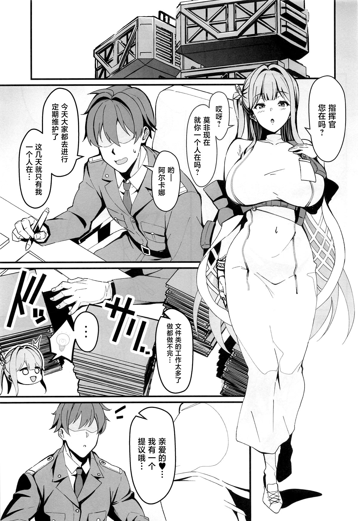 [日本漫画] (C107) [Image Rider (子安和)] 推しとのチンチェインド (勝利の女神：NIKKE) [中国翻訳] 单本,巨乳大奶,内射中出#[25P]-4