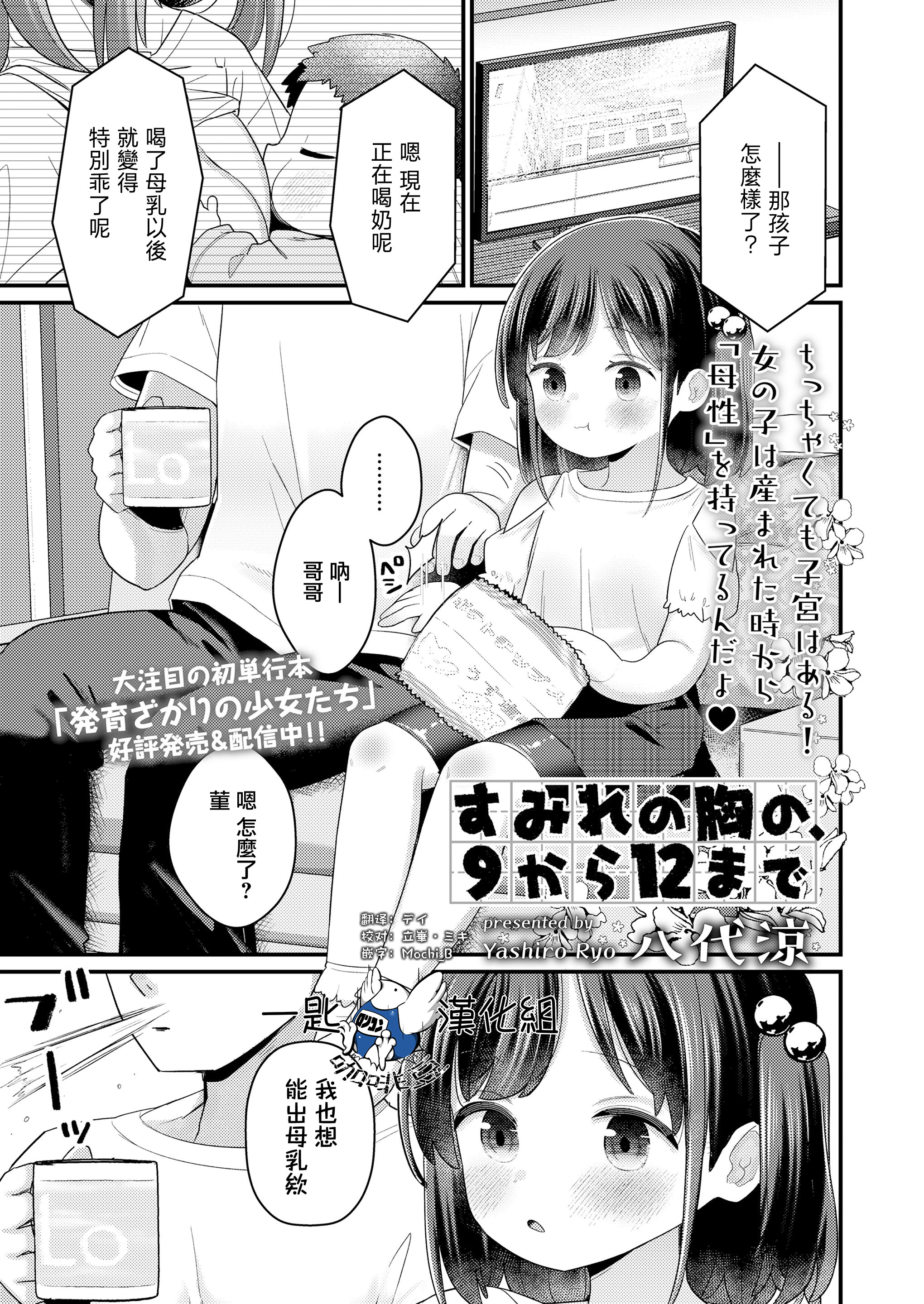 [日本漫画] [八代涼] すみれの胸の、9から12まで (COMIC LO 2026年2月号)  单本,高潮潮吹,萝莉,单女,单男,内射中出#[29P]-1
