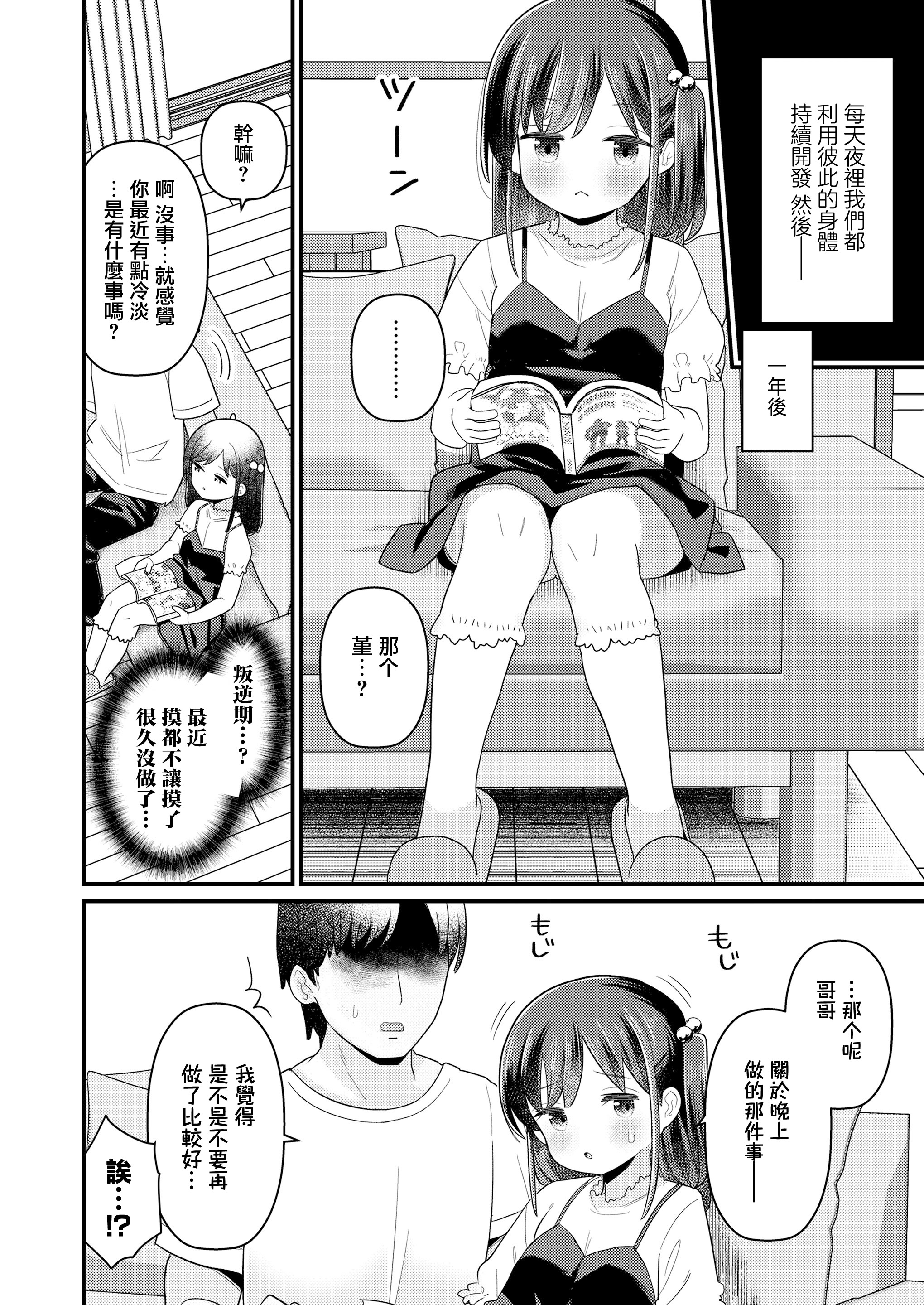 [日本漫画] [八代涼] すみれの胸の、9から12まで (COMIC LO 2026年2月号)  单本,高潮潮吹,萝莉,单女,单男,内射中出#[29P]-15