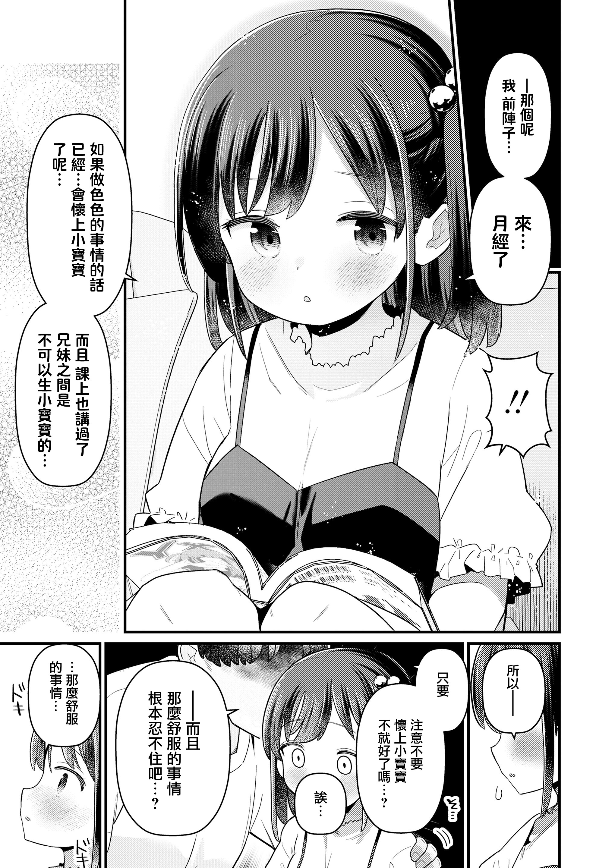 [日本漫画] [八代涼] すみれの胸の、9から12まで (COMIC LO 2026年2月号)  单本,高潮潮吹,萝莉,单女,单男,内射中出#[29P]-16
