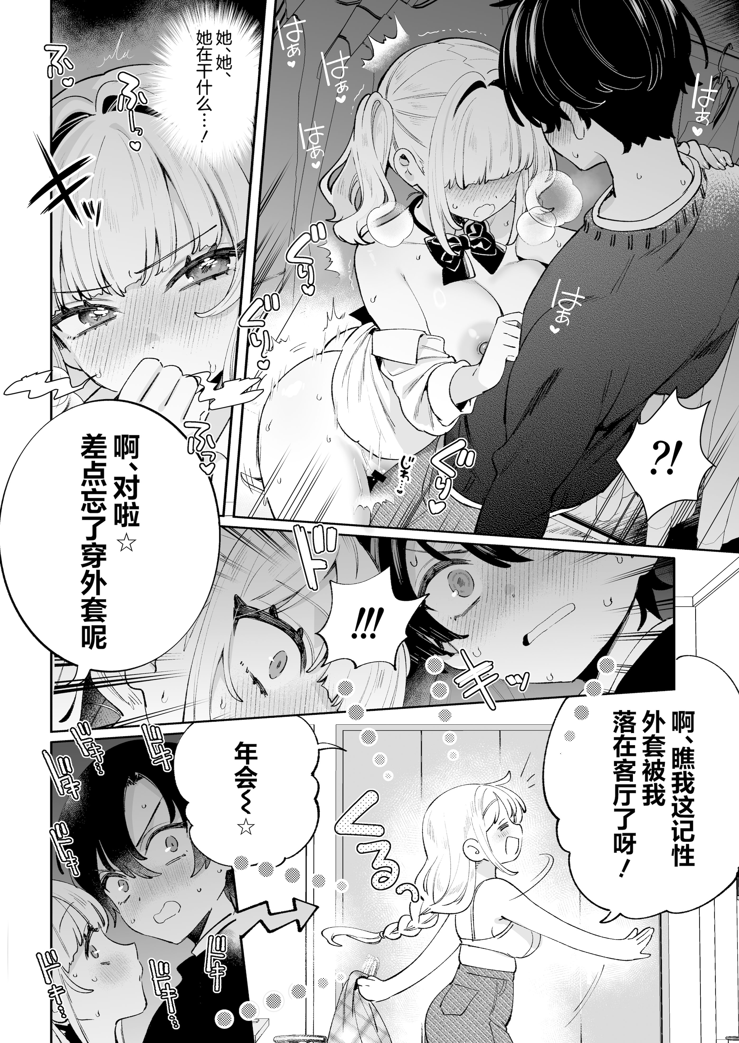 [日本漫画] [Clochette (咲良ゆき)] 俺の周りに巨乳が多すぎる｜我的周围巨乳也太多了吧 [DL版] 单本,巨乳大奶,不伦,内射中出#[21P]-15