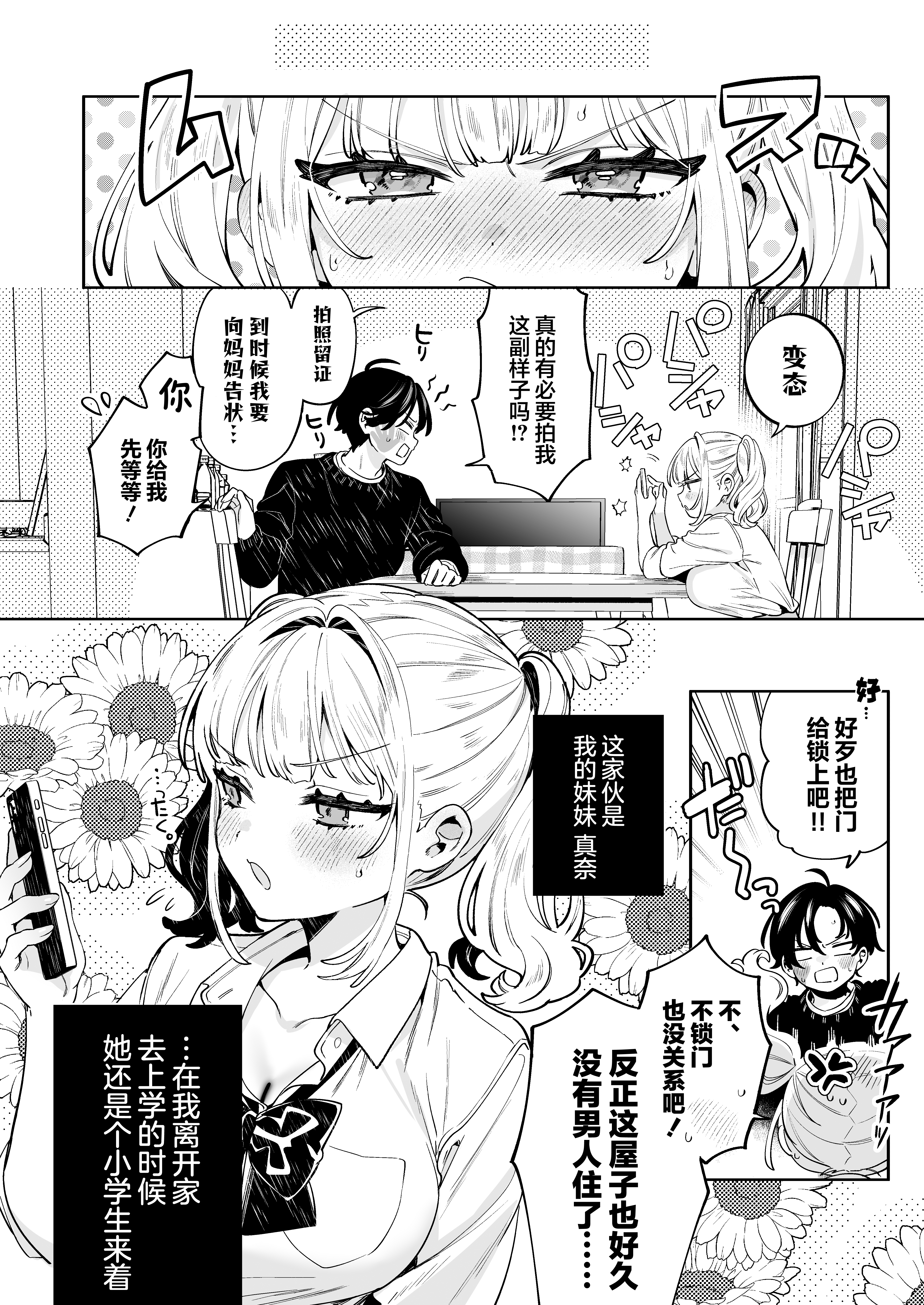 [日本漫画] [Clochette (咲良ゆき)] 俺の周りに巨乳が多すぎる｜我的周围巨乳也太多了吧 [DL版] 单本,巨乳大奶,不伦,内射中出#[21P]-7