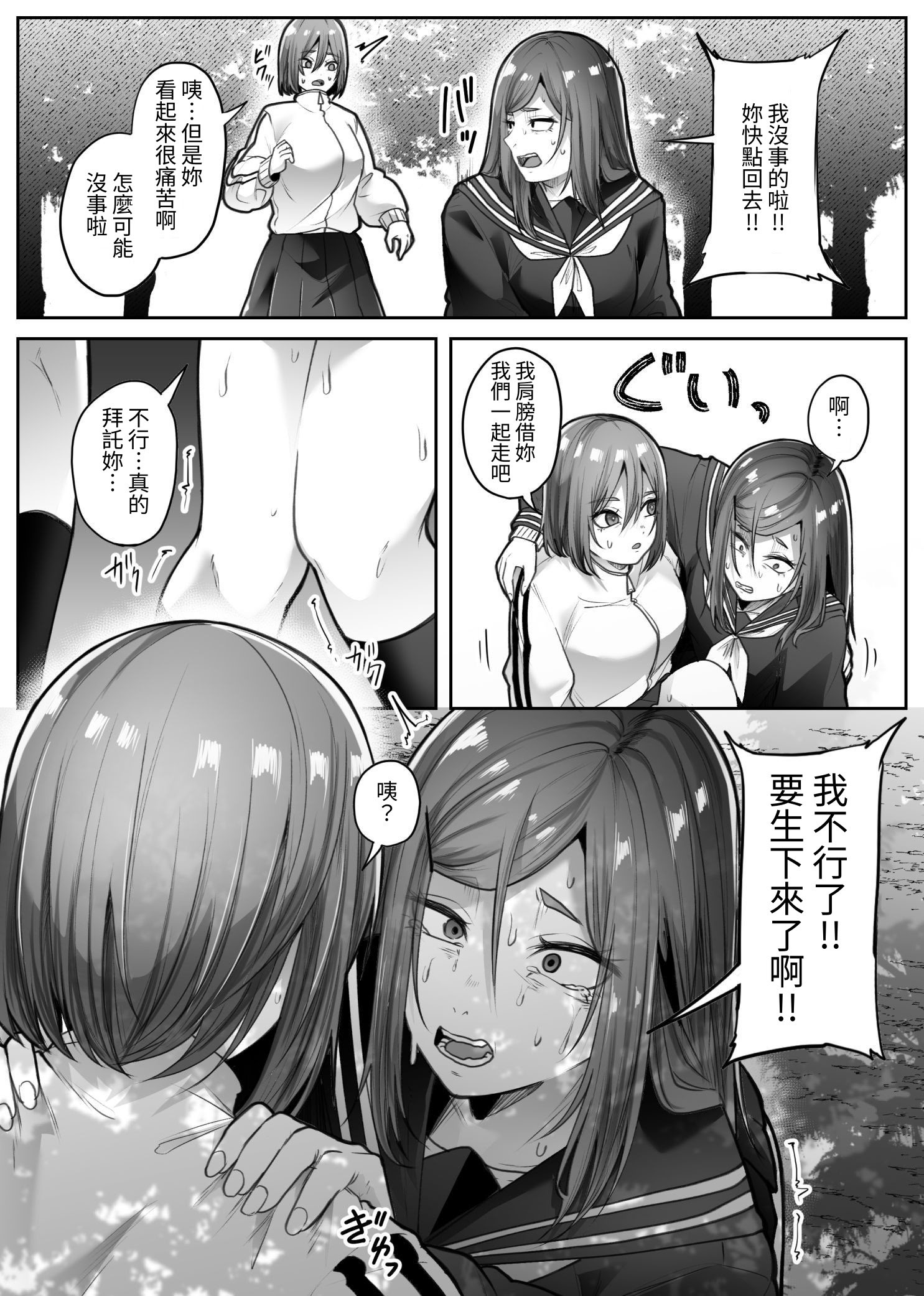 [日本漫画] [てるてるがーる (天乃輝)] 災禍 单本,巨乳大奶,女学生,露出,女学生制服,大阴茎#[53P]-25