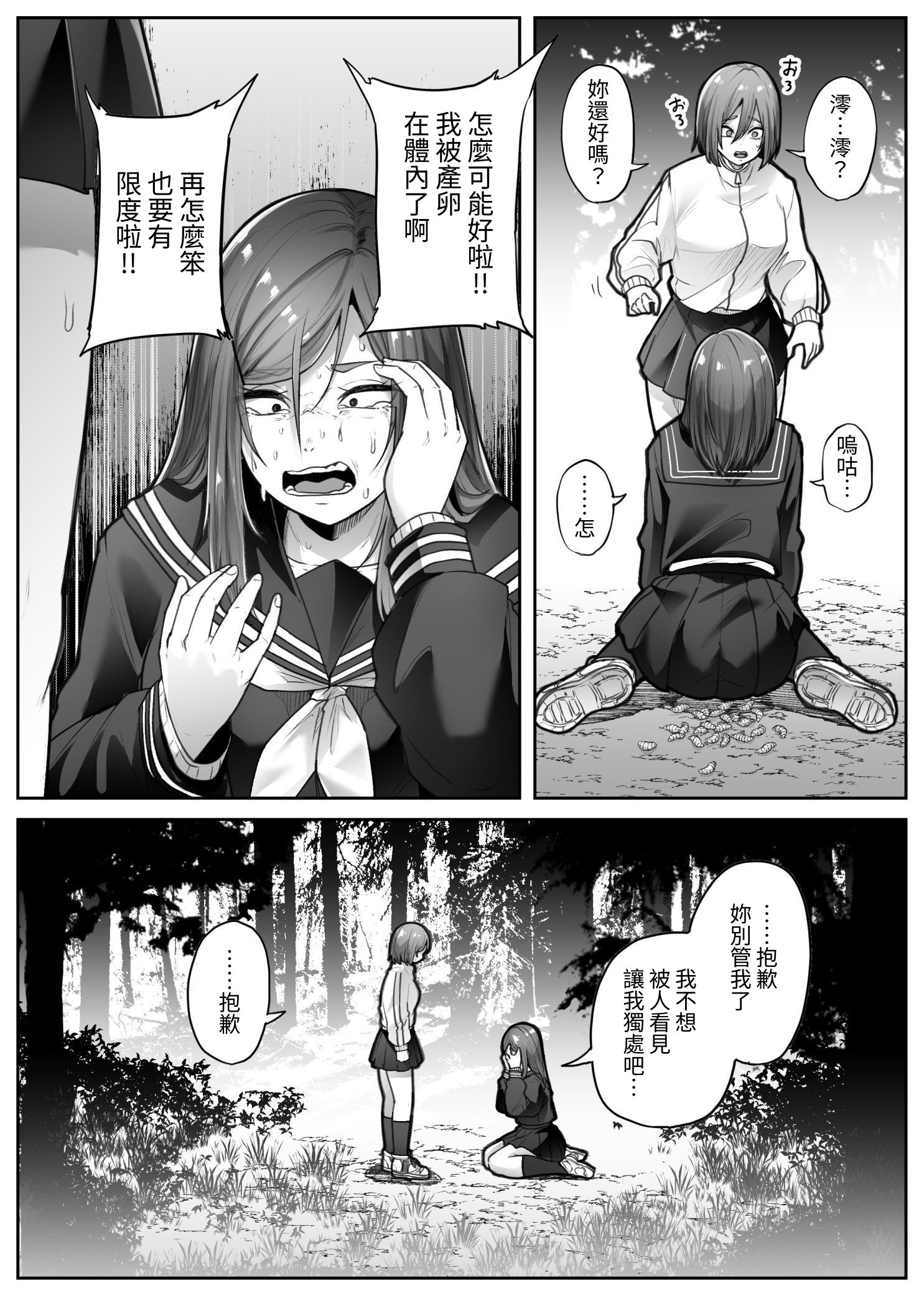 [日本漫画] [てるてるがーる (天乃輝)] 災禍 单本,巨乳大奶,女学生,露出,女学生制服,大阴茎#[53P]-27