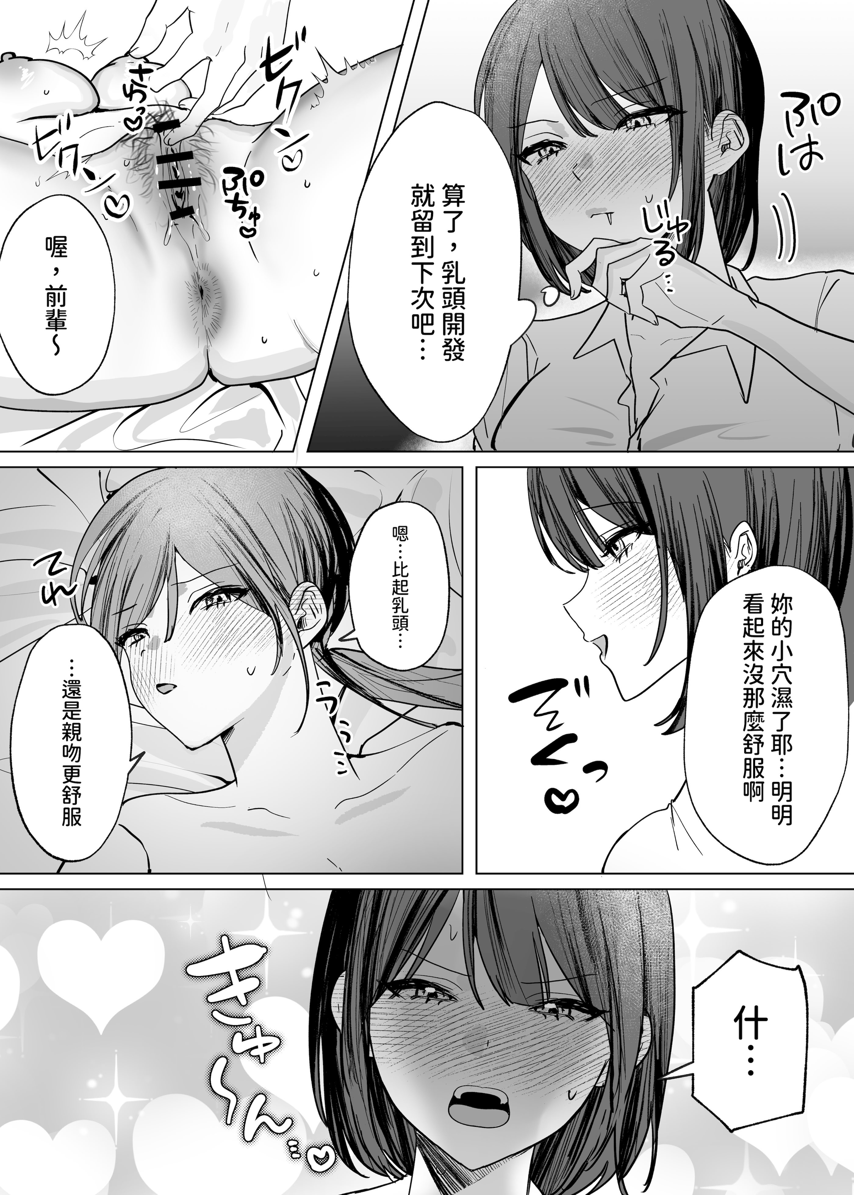 [日本漫画] [たららのからあげ (たらら)] 後輩女子に舐めてもらう話 [中国翻訳] [DL版] 单本,女同百合,巨乳大奶,OL#[30P]-13