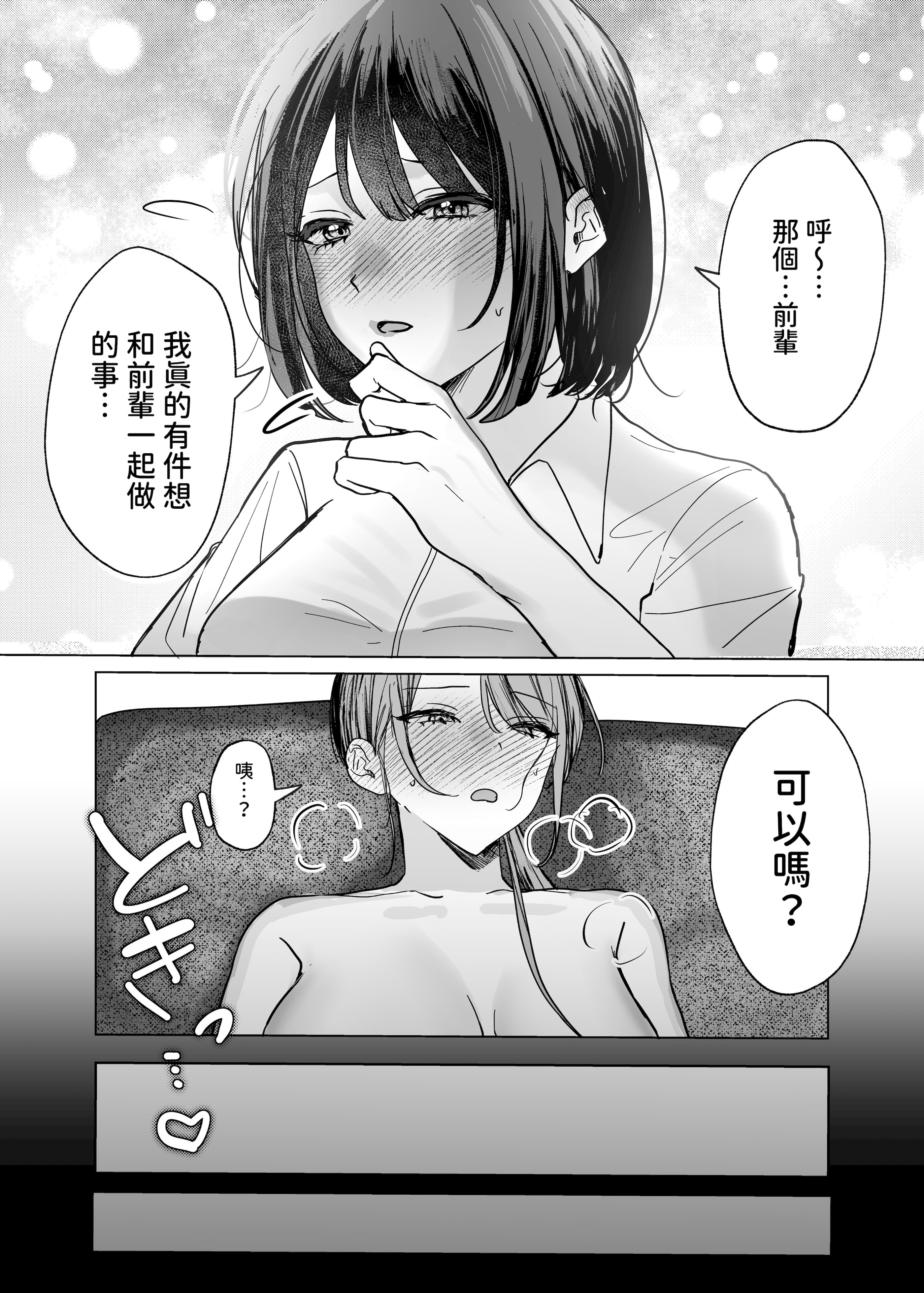 [日本漫画] [たららのからあげ (たらら)] 後輩女子に舐めてもらう話 [中国翻訳] [DL版] 单本,女同百合,巨乳大奶,OL#[30P]-21