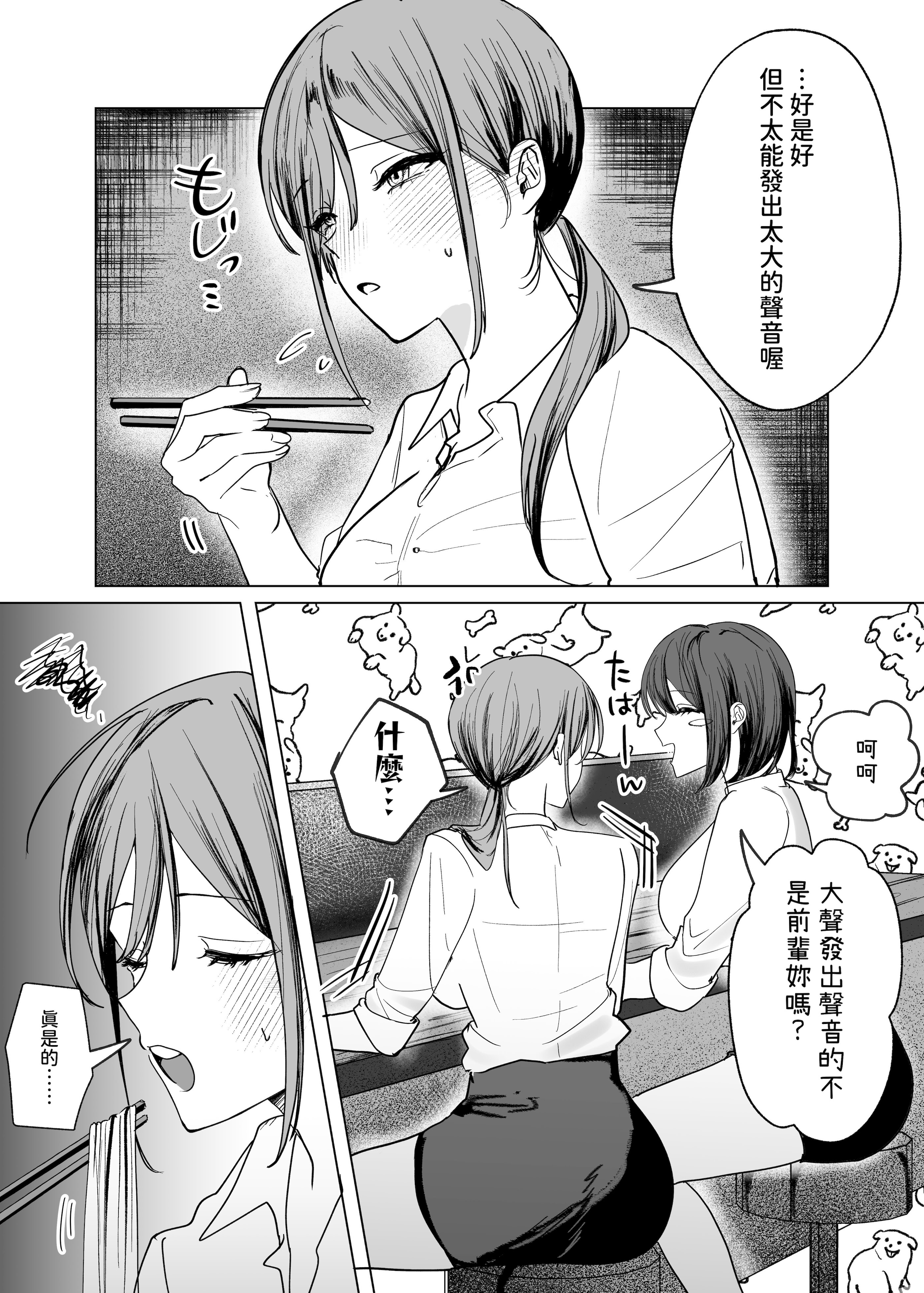 [日本漫画] [たららのからあげ (たらら)] 後輩女子に舐めてもらう話 [中国翻訳] [DL版] 单本,女同百合,巨乳大奶,OL#[30P]-4