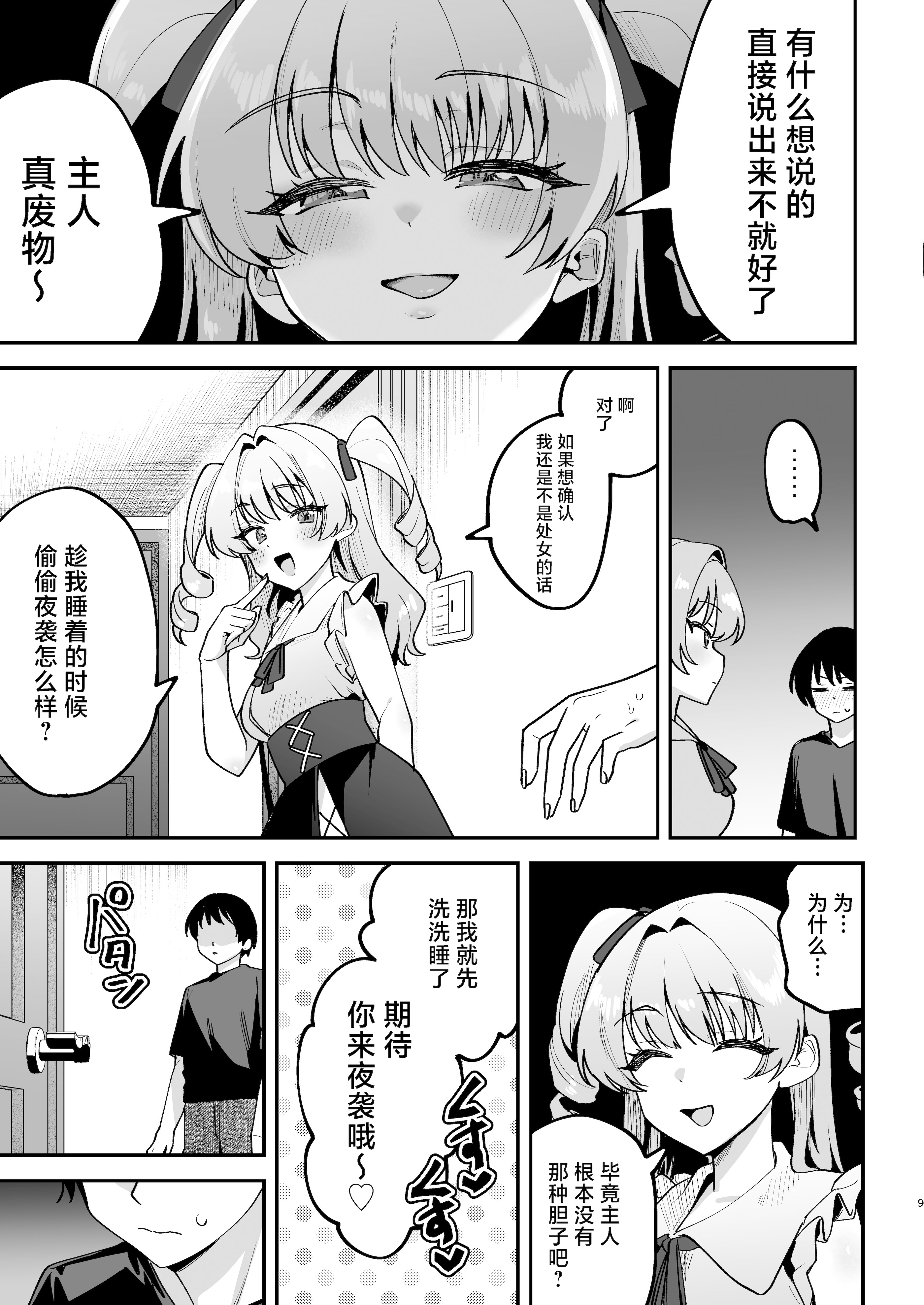 [日本漫画] [Akari blast! (剥元ここ)] オトコ見せてよ、旦那様♡｜让我看看你的吧，主人 [DL版] 单本,女仆,内射中出,丝袜#[41P]-10