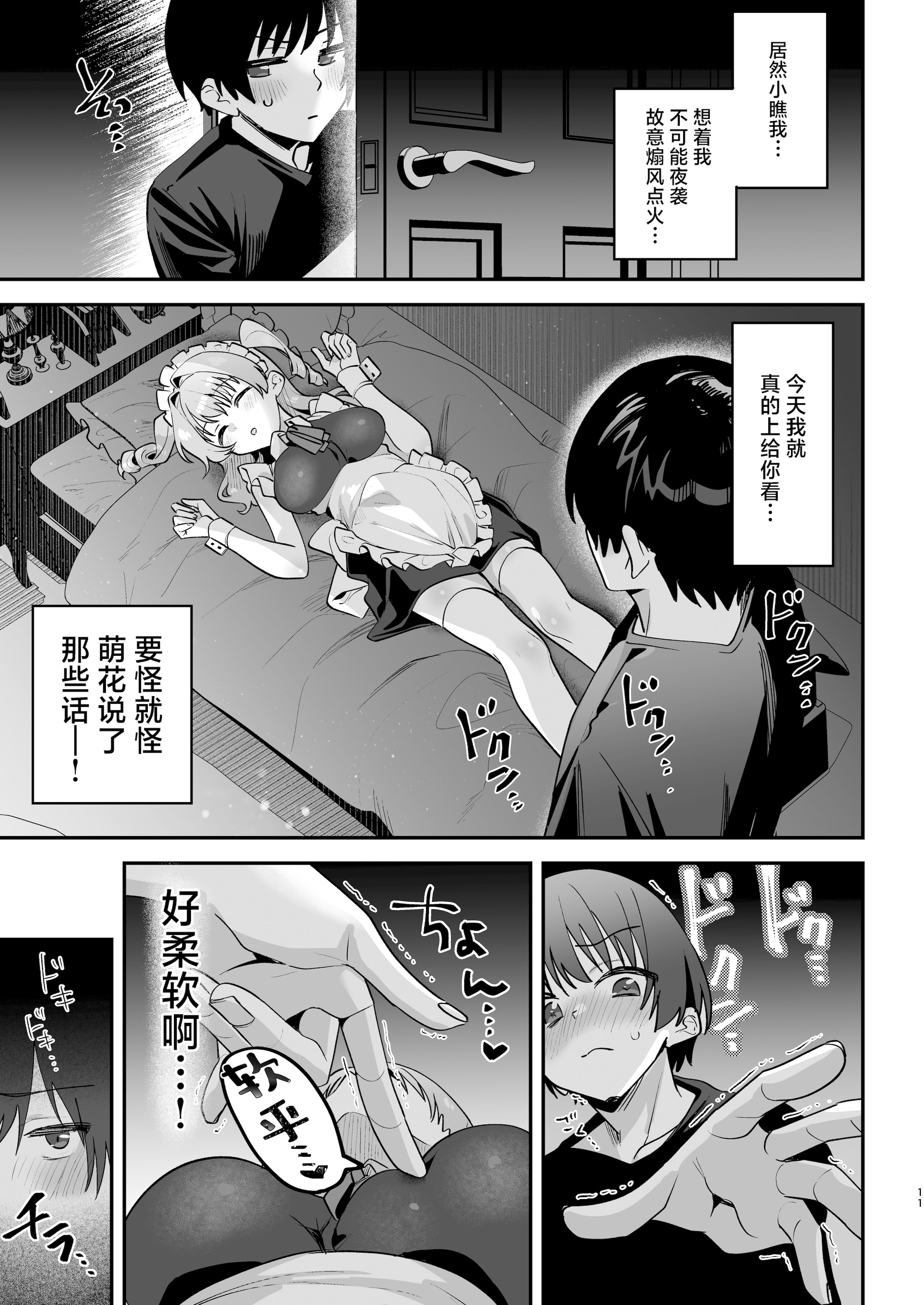 [日本漫画] [Akari blast! (剥元ここ)] オトコ見せてよ、旦那様♡｜让我看看你的吧，主人 [DL版] 单本,女仆,内射中出,丝袜#[41P]-12