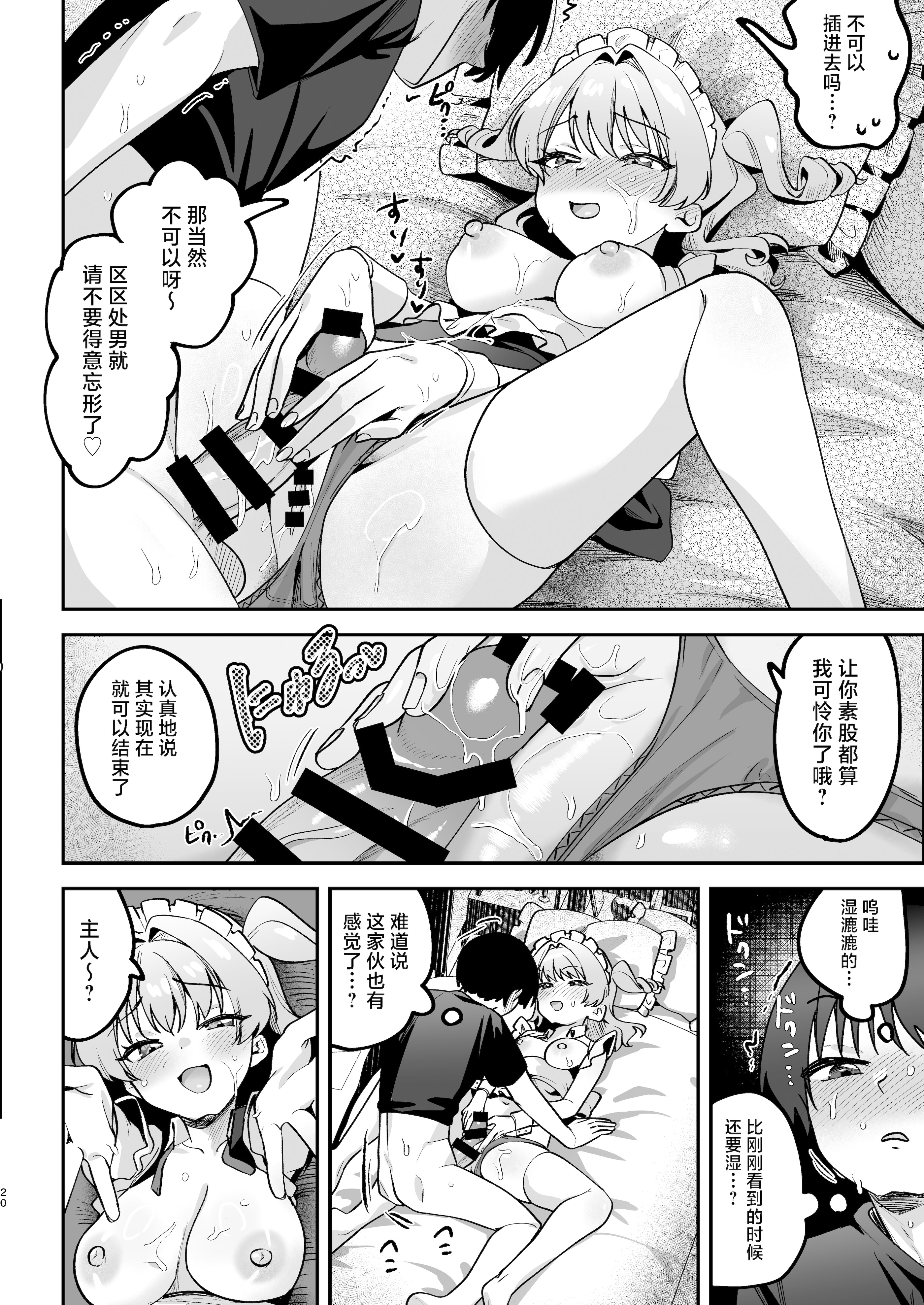 [日本漫画] [Akari blast! (剥元ここ)] オトコ見せてよ、旦那様♡｜让我看看你的吧，主人 [DL版] 单本,女仆,内射中出,丝袜#[41P]-21