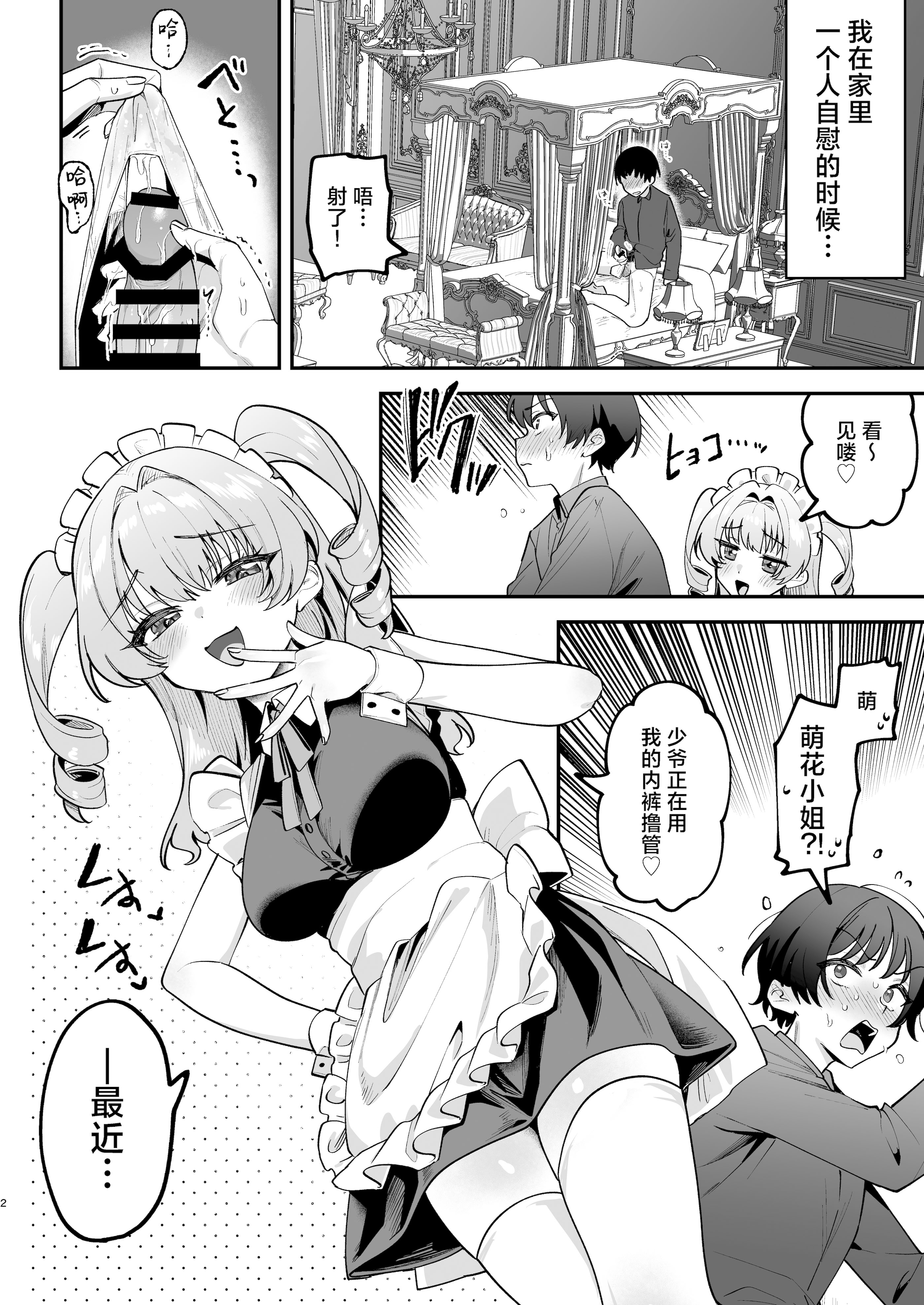 [日本漫画] [Akari blast! (剥元ここ)] オトコ見せてよ、旦那様♡｜让我看看你的吧，主人 [DL版] 单本,女仆,内射中出,丝袜#[41P]-3