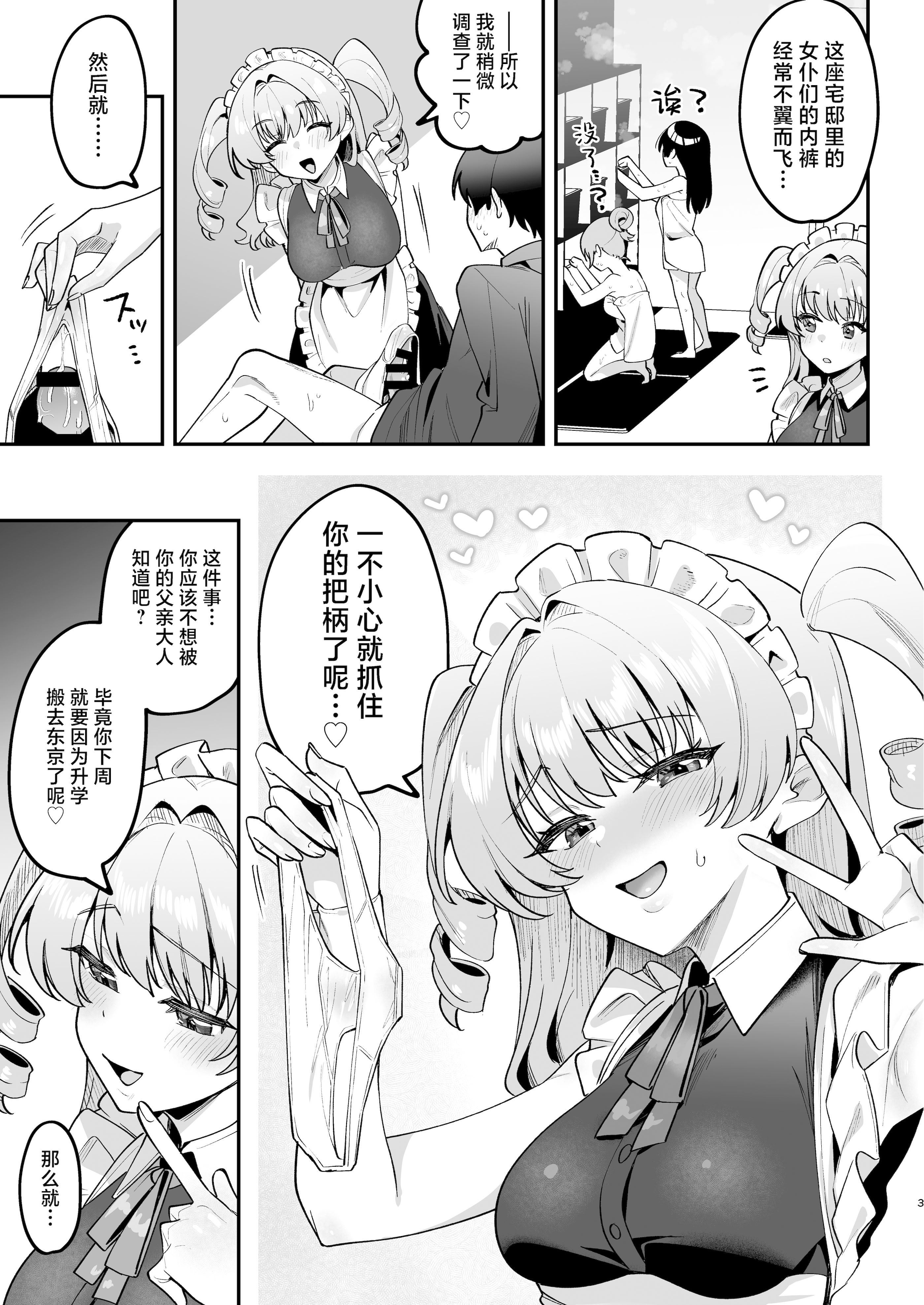 [日本漫画] [Akari blast! (剥元ここ)] オトコ見せてよ、旦那様♡｜让我看看你的吧，主人 [DL版] 单本,女仆,内射中出,丝袜#[41P]-4
