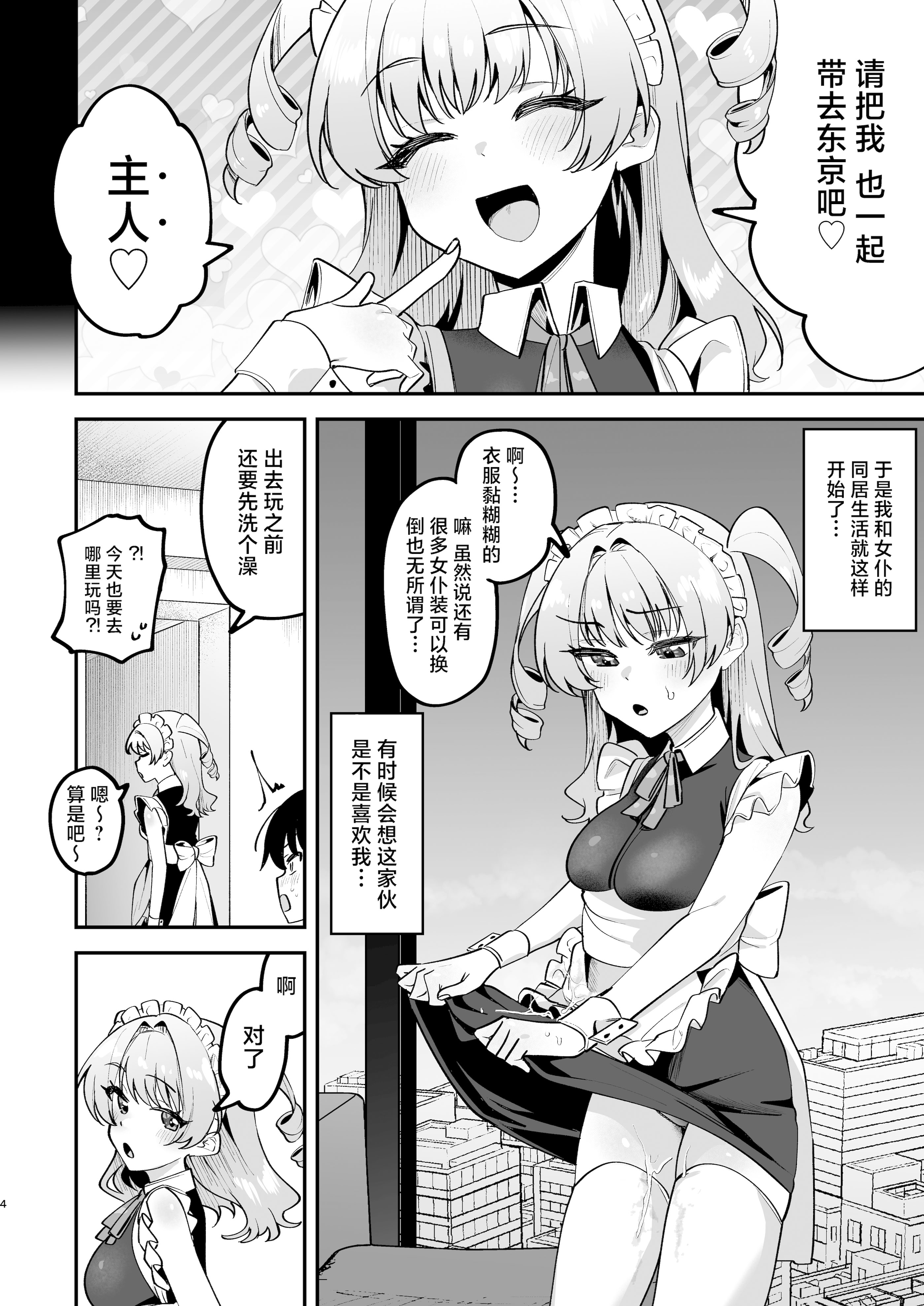[日本漫画] [Akari blast! (剥元ここ)] オトコ見せてよ、旦那様♡｜让我看看你的吧，主人 [DL版] 单本,女仆,内射中出,丝袜#[41P]-5