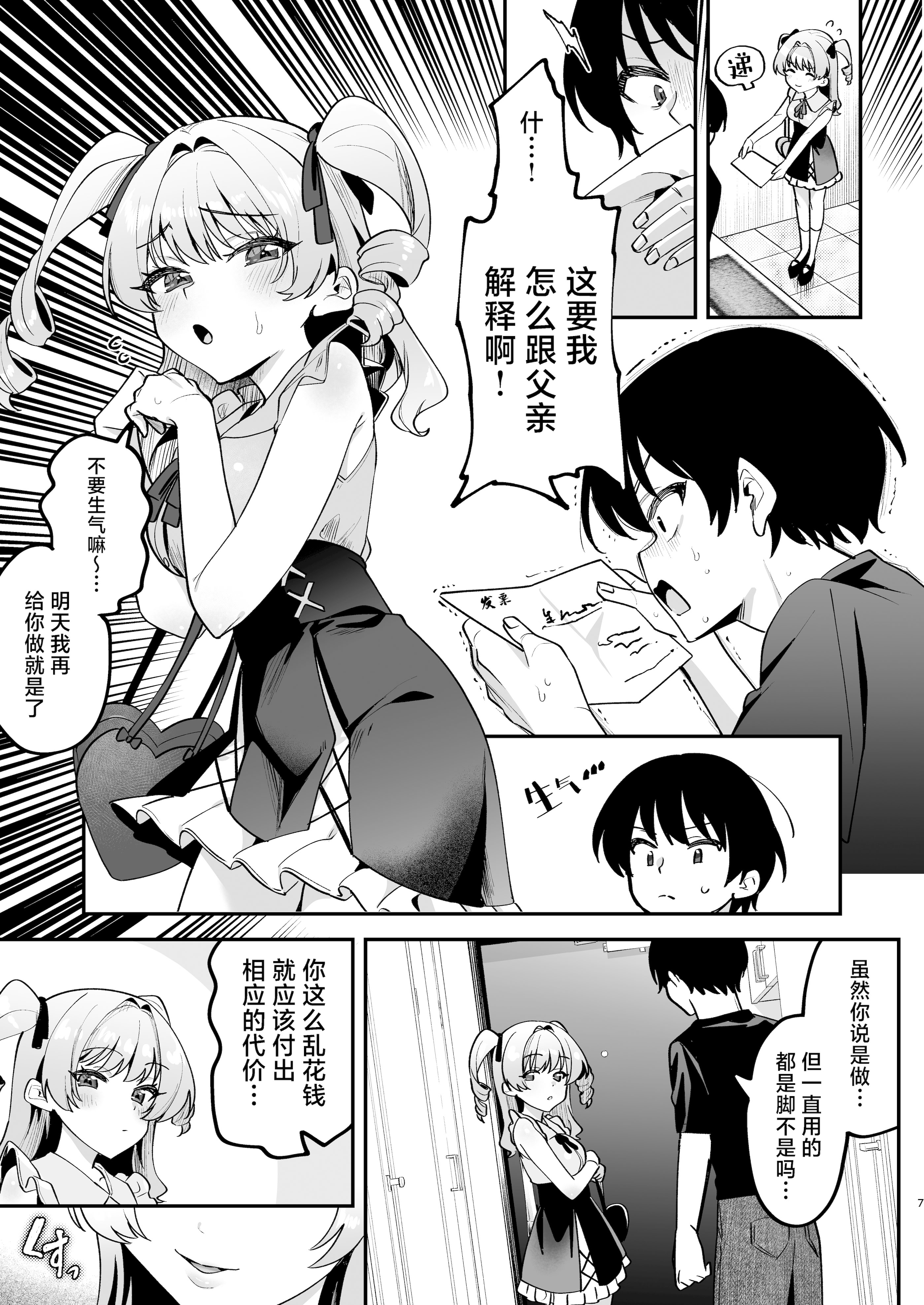 [日本漫画] [Akari blast! (剥元ここ)] オトコ見せてよ、旦那様♡｜让我看看你的吧，主人 [DL版] 单本,女仆,内射中出,丝袜#[41P]-8