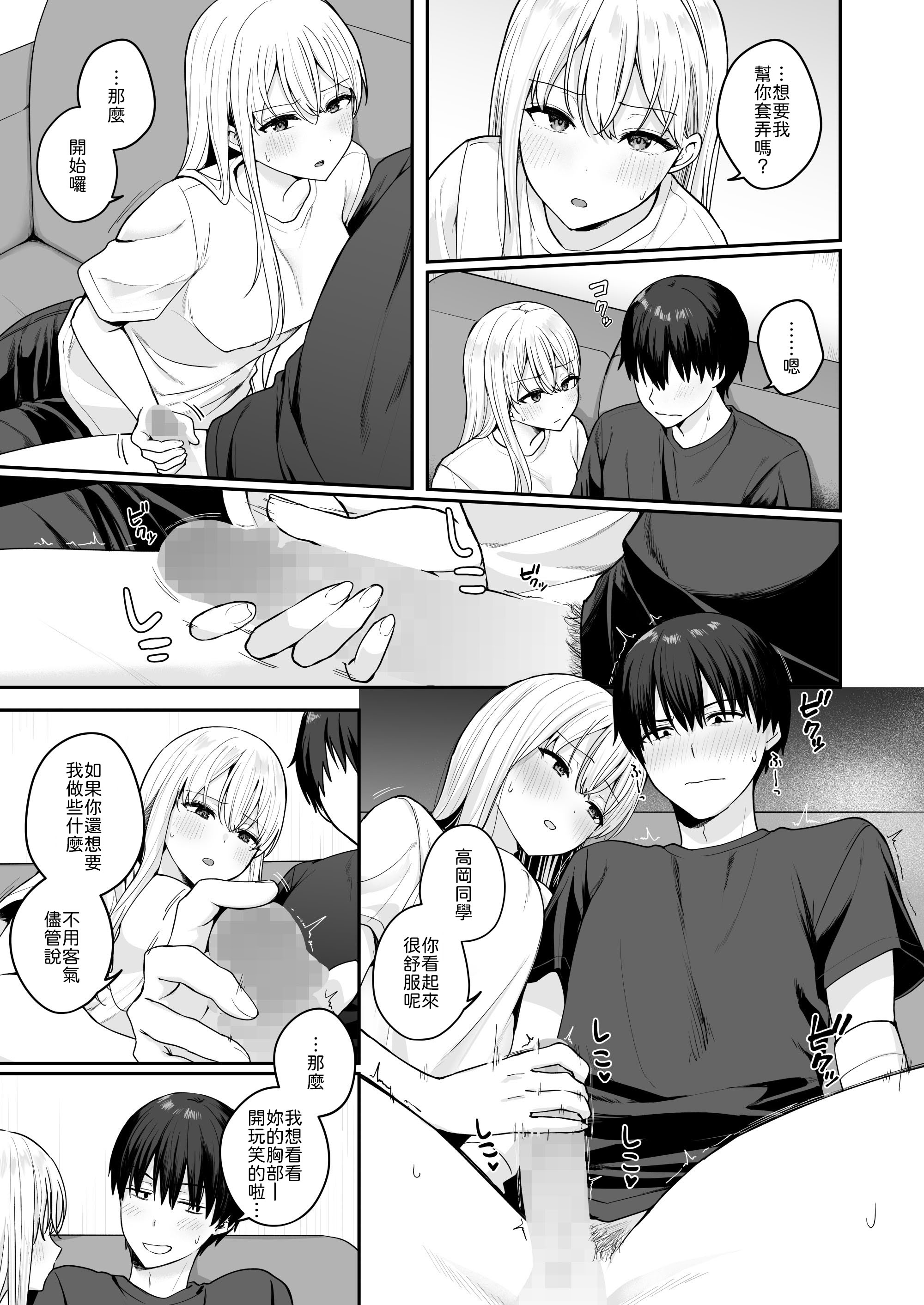 [日本漫画] [琵琶楽団 (琵琶麻呂)] 憧れの同級生を助けて怪我をしたらエッチなお世話までしてくれた話 [中譯] 单本,巨乳大奶,单女,女学生制服,单男,丝袜#[26P]-10