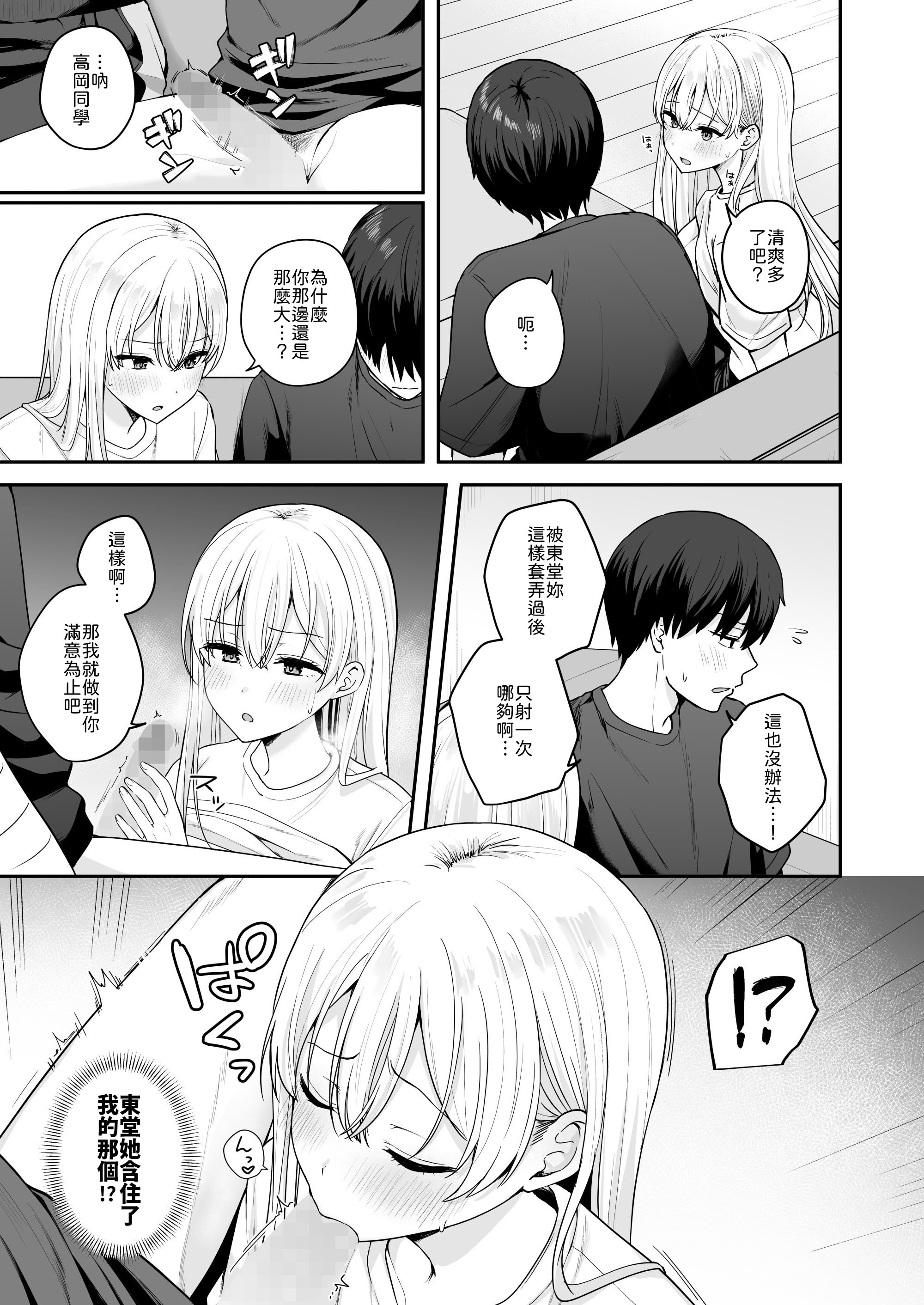 [日本漫画] [琵琶楽団 (琵琶麻呂)] 憧れの同級生を助けて怪我をしたらエッチなお世話までしてくれた話 [中譯] 单本,巨乳大奶,单女,女学生制服,单男,丝袜#[26P]-14