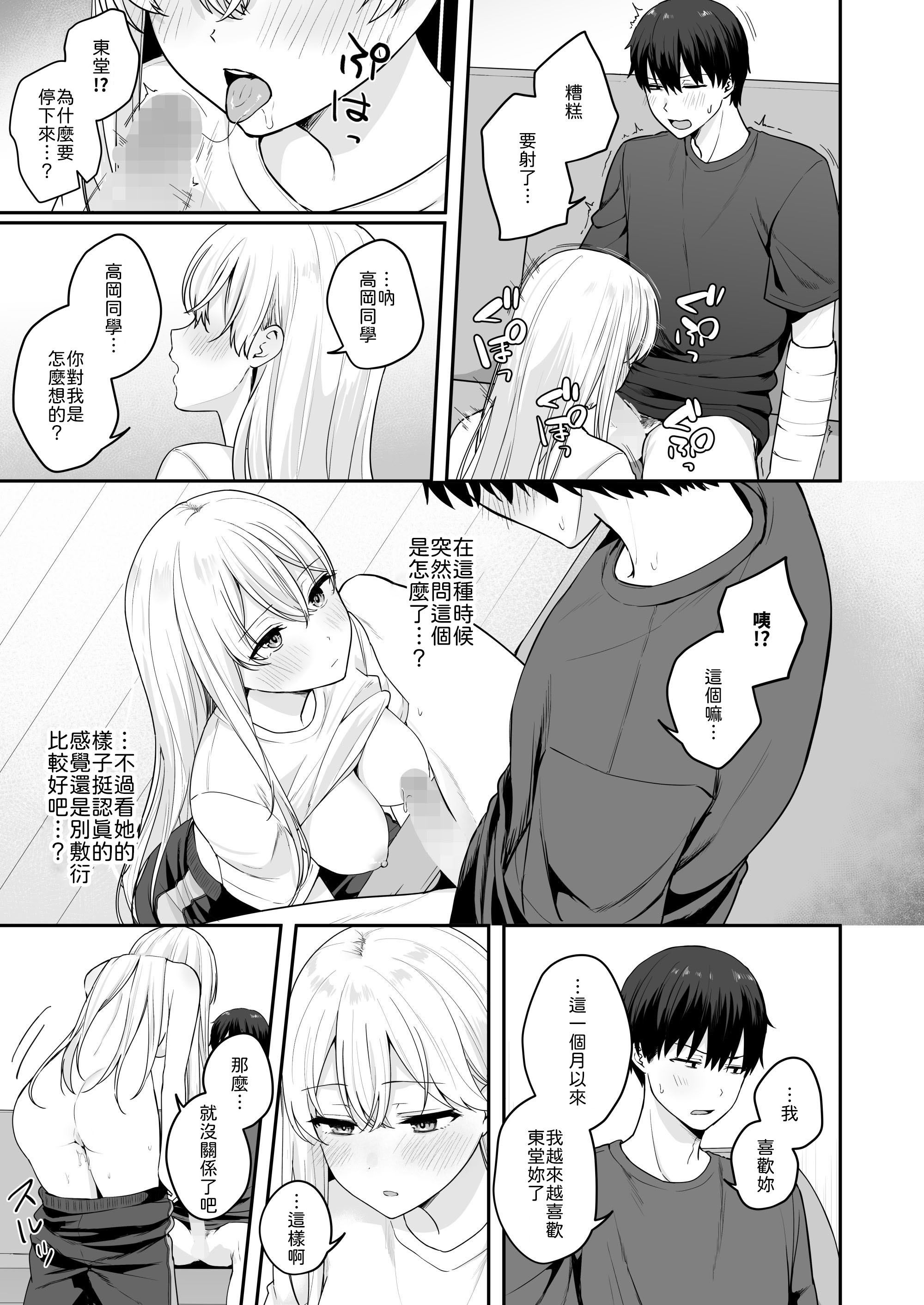 [日本漫画] [琵琶楽団 (琵琶麻呂)] 憧れの同級生を助けて怪我をしたらエッチなお世話までしてくれた話 [中譯] 单本,巨乳大奶,单女,女学生制服,单男,丝袜#[26P]-16