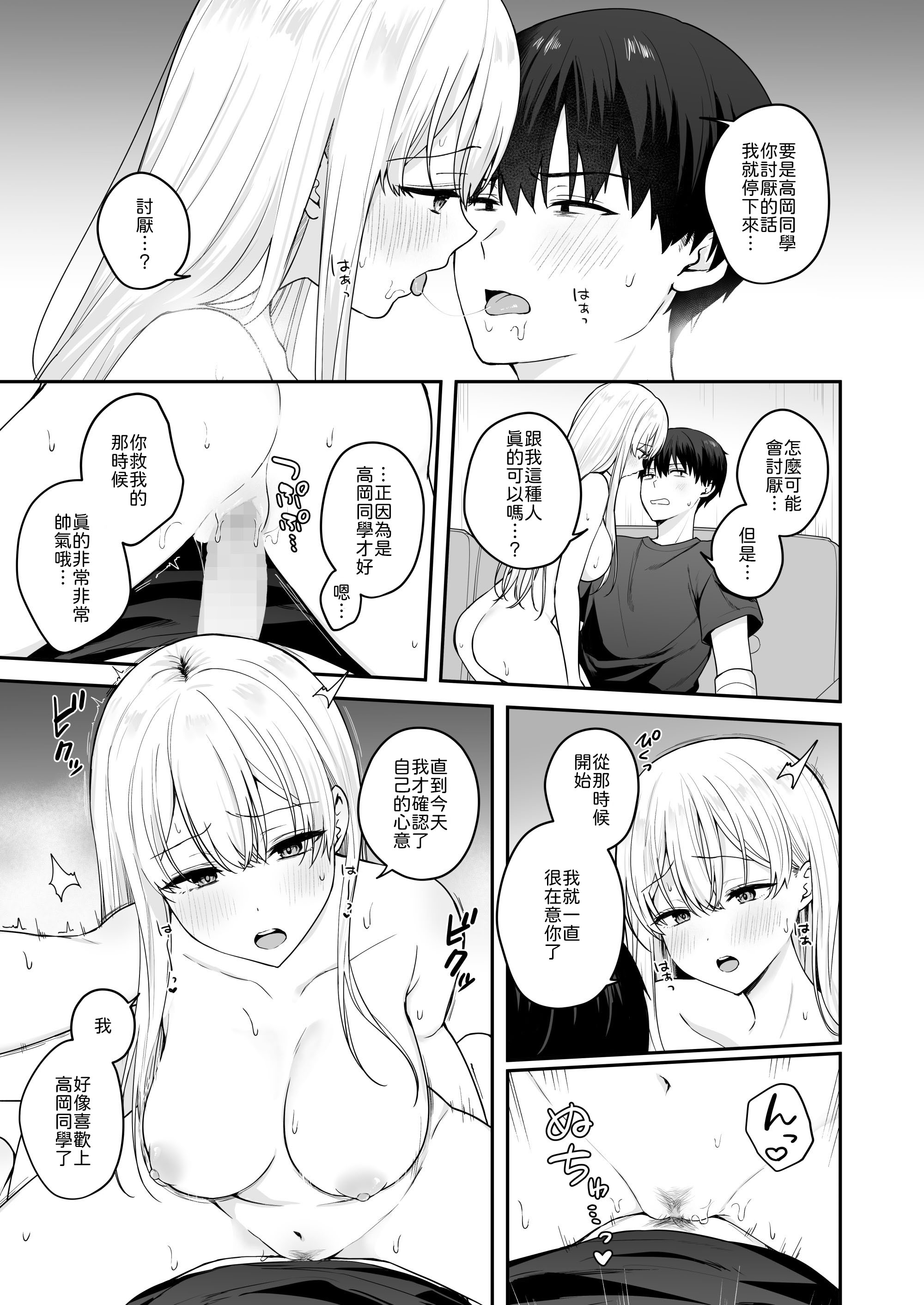 [日本漫画] [琵琶楽団 (琵琶麻呂)] 憧れの同級生を助けて怪我をしたらエッチなお世話までしてくれた話 [中譯] 单本,巨乳大奶,单女,女学生制服,单男,丝袜#[26P]-18