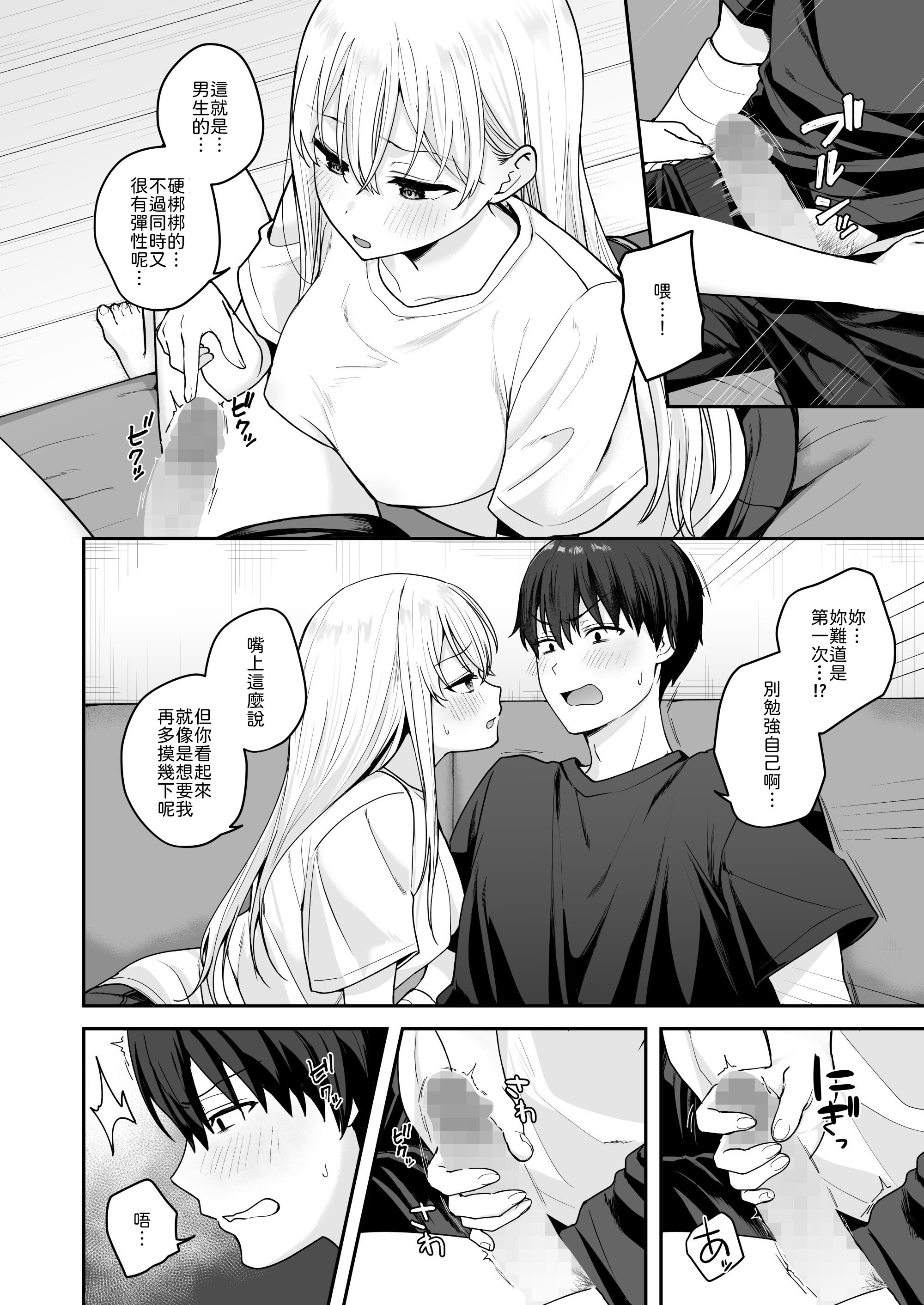 [日本漫画] [琵琶楽団 (琵琶麻呂)] 憧れの同級生を助けて怪我をしたらエッチなお世話までしてくれた話 [中譯] 单本,巨乳大奶,单女,女学生制服,单男,丝袜#[26P]-9