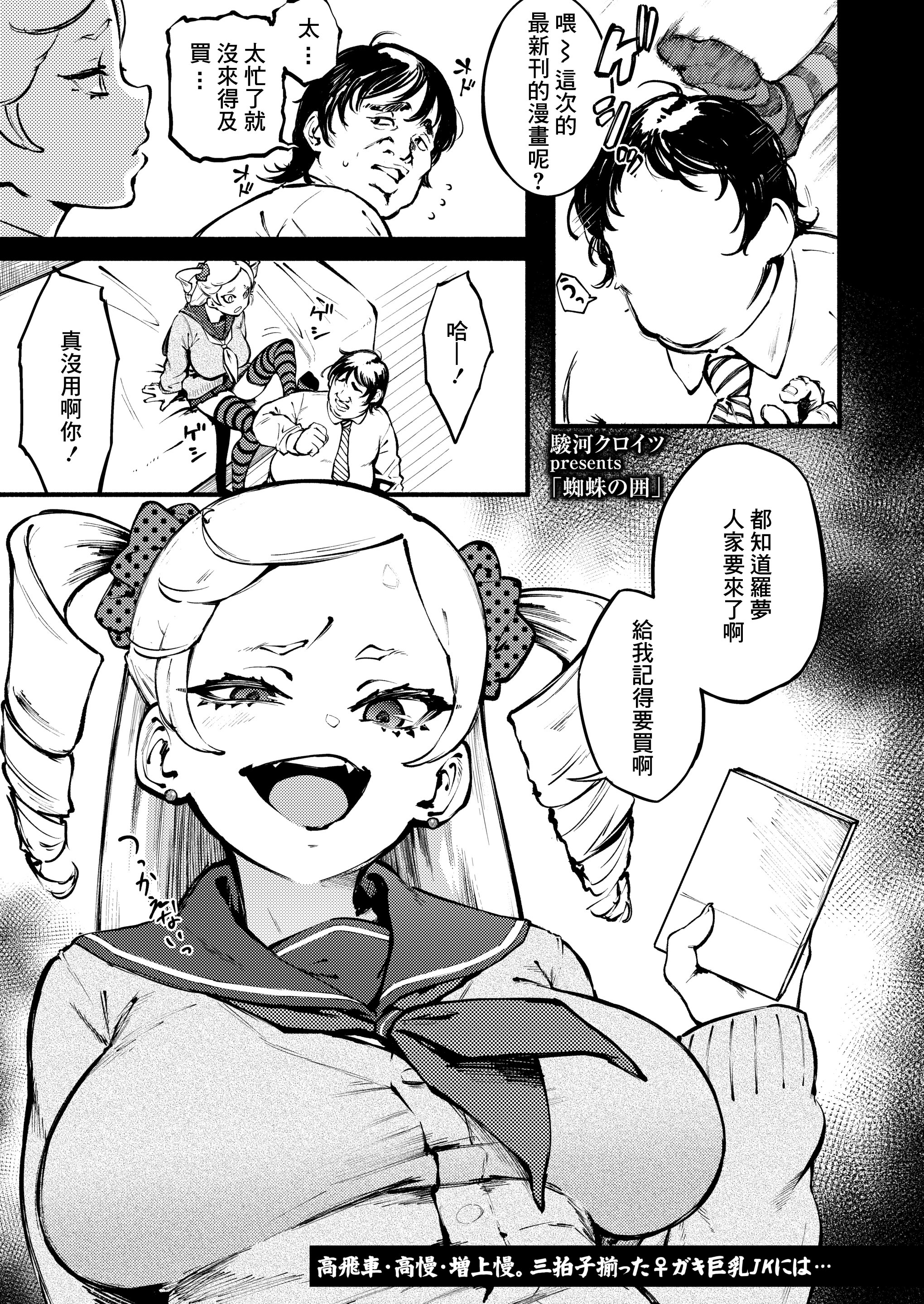 [日本漫画] [駿河クロイツ] 蜘蛛の囲 (COMIC アオハ 2021 春)  单本,萝莉,单女,女学生制服,单男,丝袜#[15P]-2