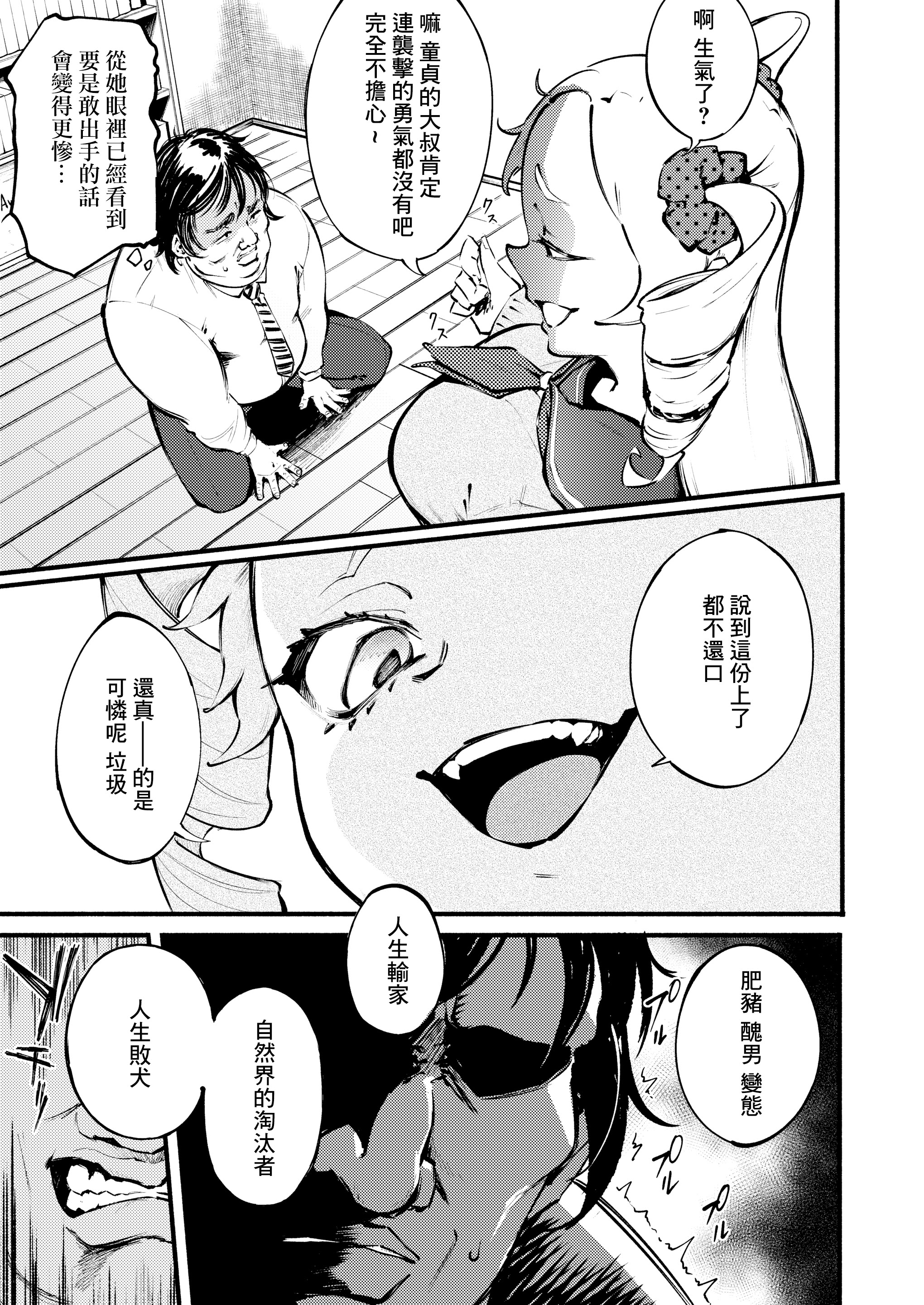 [日本漫画] [駿河クロイツ] 蜘蛛の囲 (COMIC アオハ 2021 春)  单本,萝莉,单女,女学生制服,单男,丝袜#[15P]-6