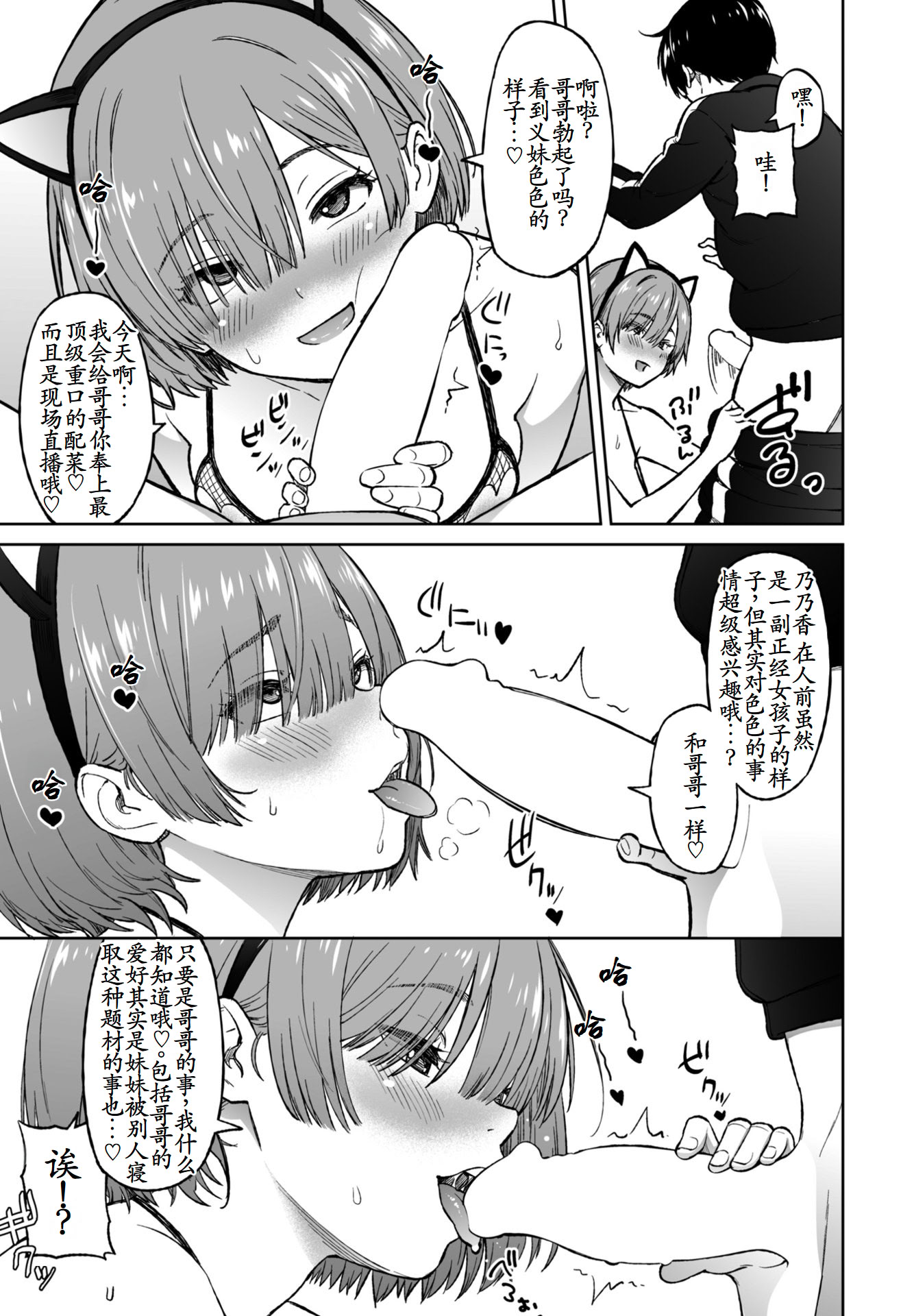 [日本漫画] [蛹虎次郎] おかずりとるしすた～ (COMICペンギンクラブ 2026年4月号) 单本,巨乳大奶,女学生,露出,女学生制服,大阴茎#[28P]-19
