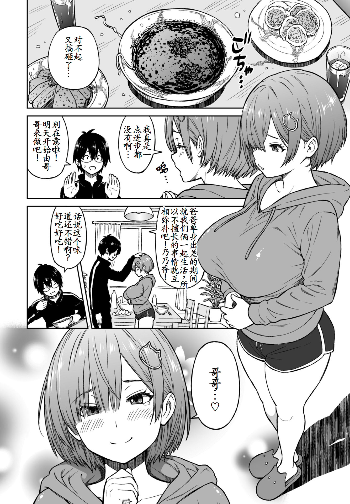 [日本漫画] [蛹虎次郎] おかずりとるしすた～ (COMICペンギンクラブ 2026年4月号) 单本,巨乳大奶,女学生,露出,女学生制服,大阴茎#[28P]-2