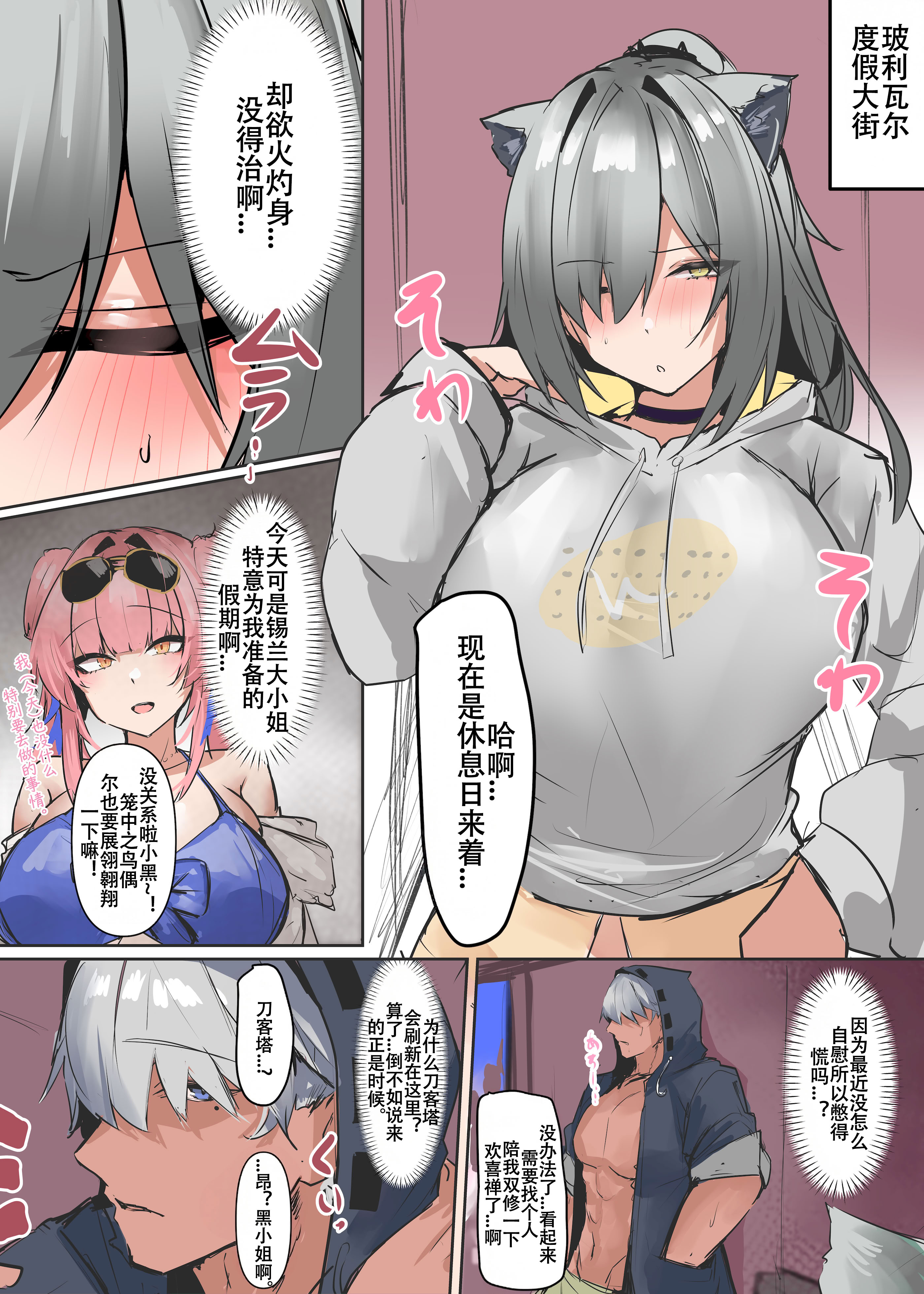 [日本漫画] みたらしれんげ·欲壑难平の小黑猫会榨干黑皮肌肉刀客塔吗？（明日方舟同人H） 单本,巨乳大奶,全彩,兽耳,内射中出#[11P]-1