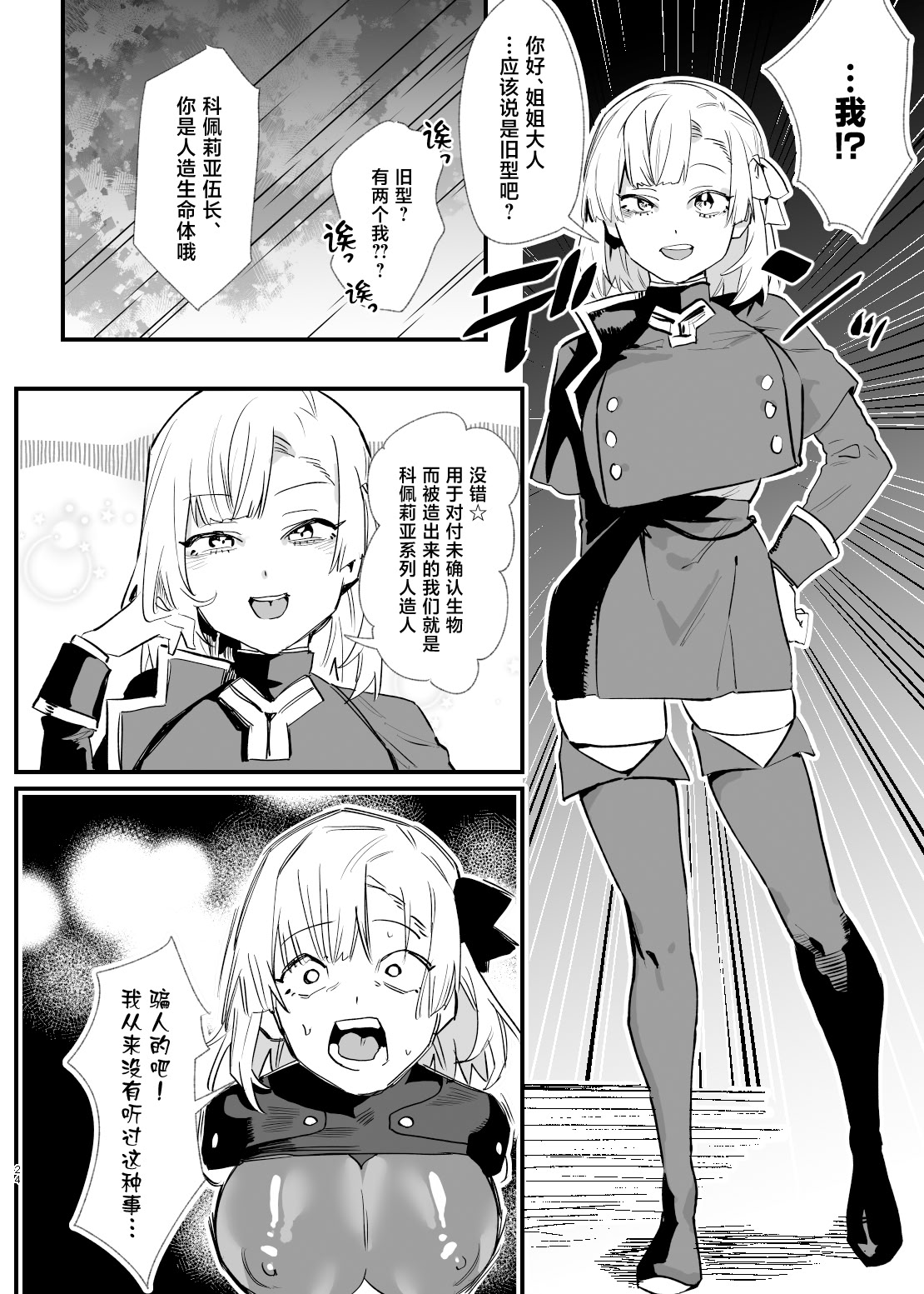 [日本漫画] [明日モハレルヤ! (アスモ霰)] 少女、カートリッジ 单本,巨乳大奶,露出,大阴茎#[31P]-22