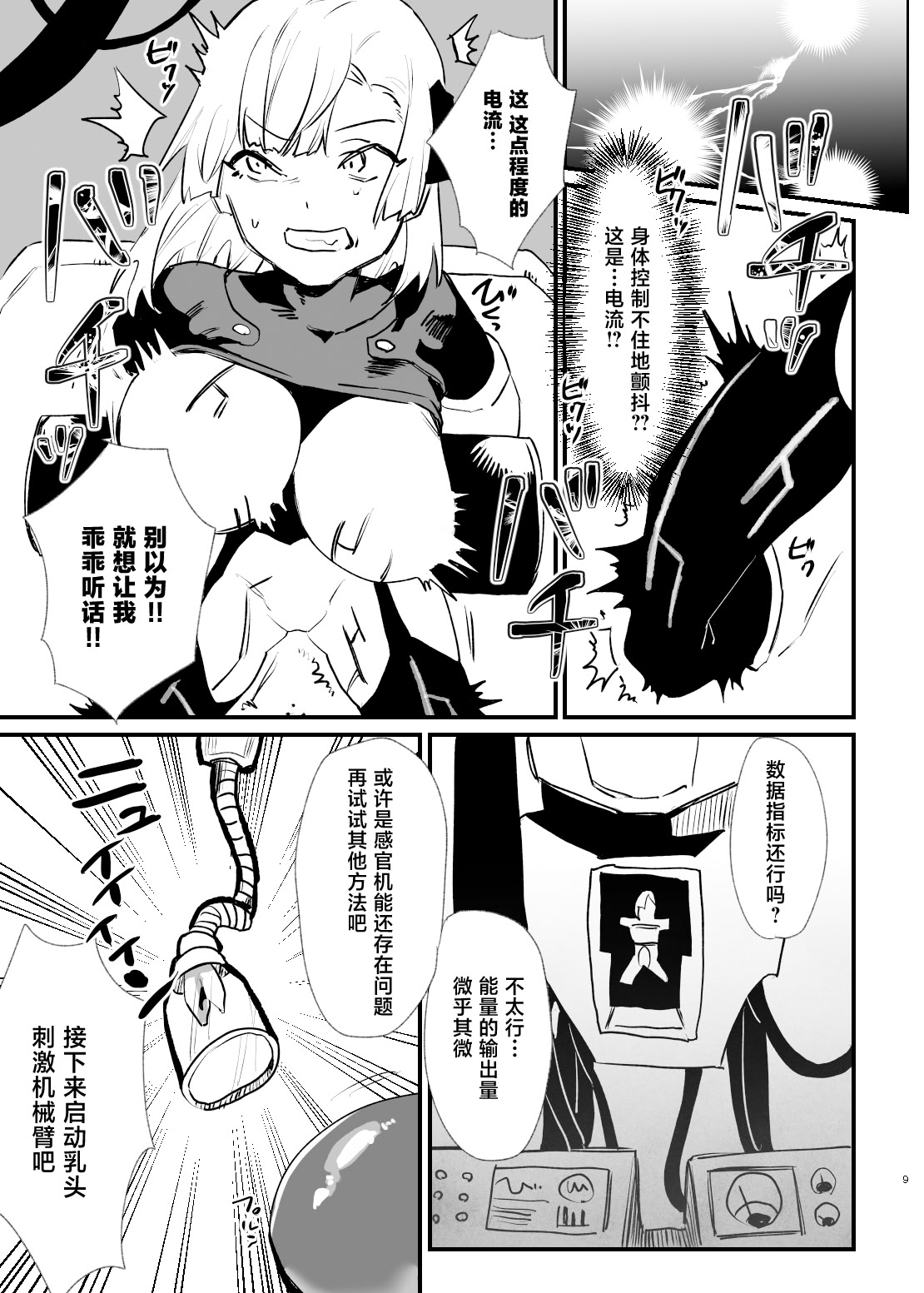 [日本漫画] [明日モハレルヤ! (アスモ霰)] 少女、カートリッジ 单本,巨乳大奶,露出,大阴茎#[31P]-7