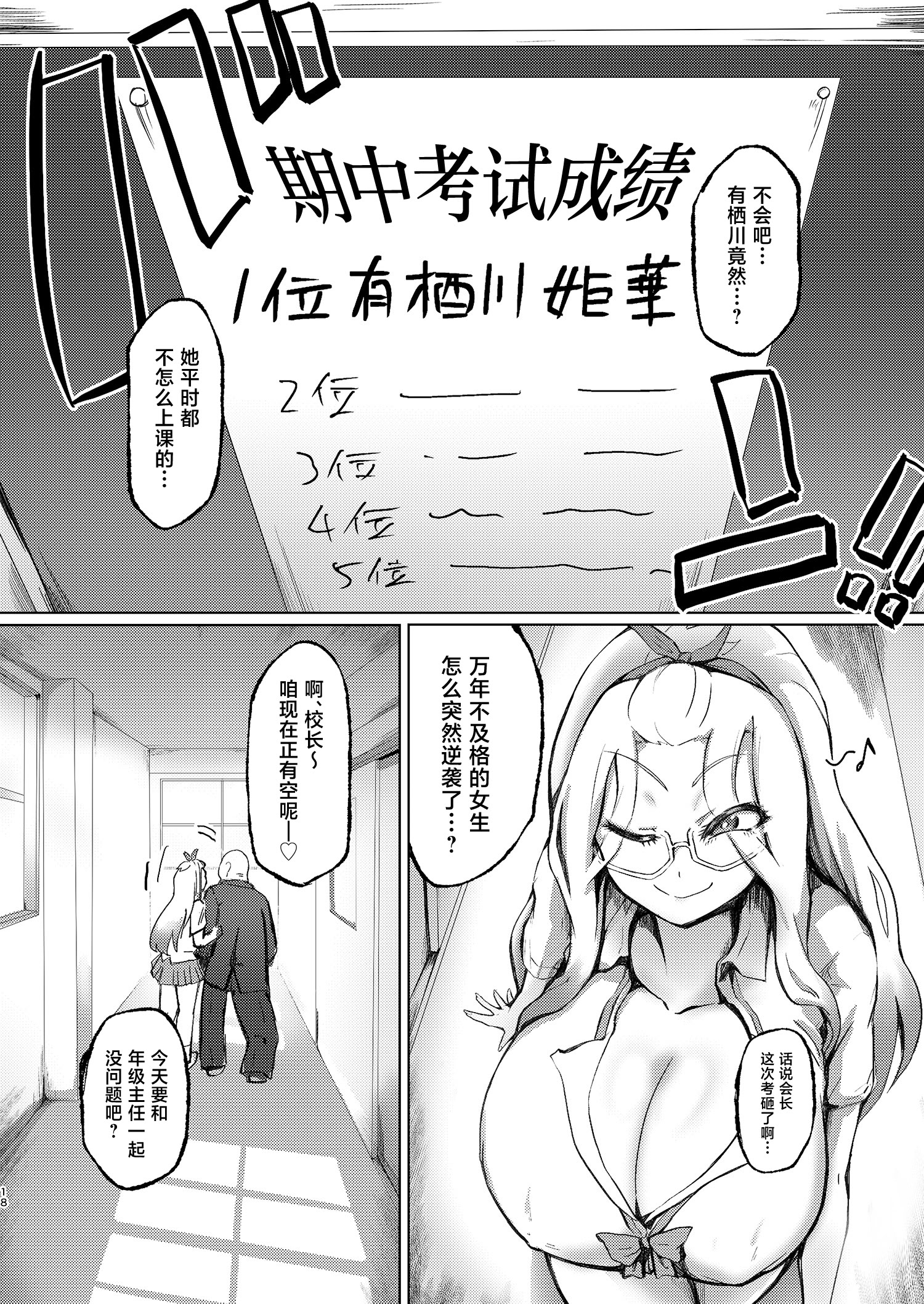 [日本漫画] [7連鎖 (あじゅら)] おバカだけどマンコ使うのだけは得意なひーちゃん [中国翻訳] [DL版] 单本,眼镜,巨乳大奶,女学生制服,群P,内射中出#[29P]-17