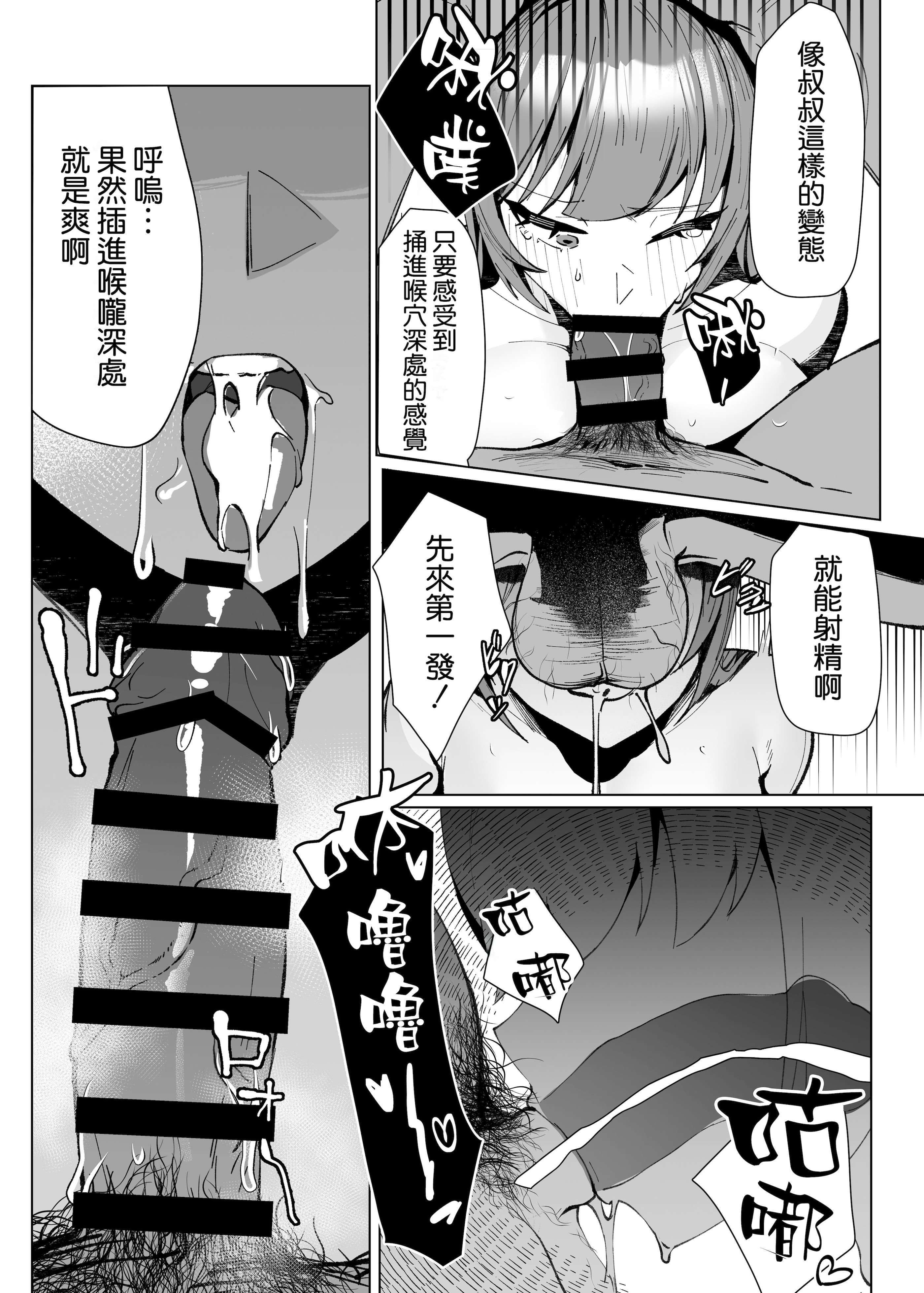 [日本漫画] [クラゲナムル (チョチョミ)] でも心はキミのものだから 单本,巨乳大奶,露出,大阴茎#[16P]-10
