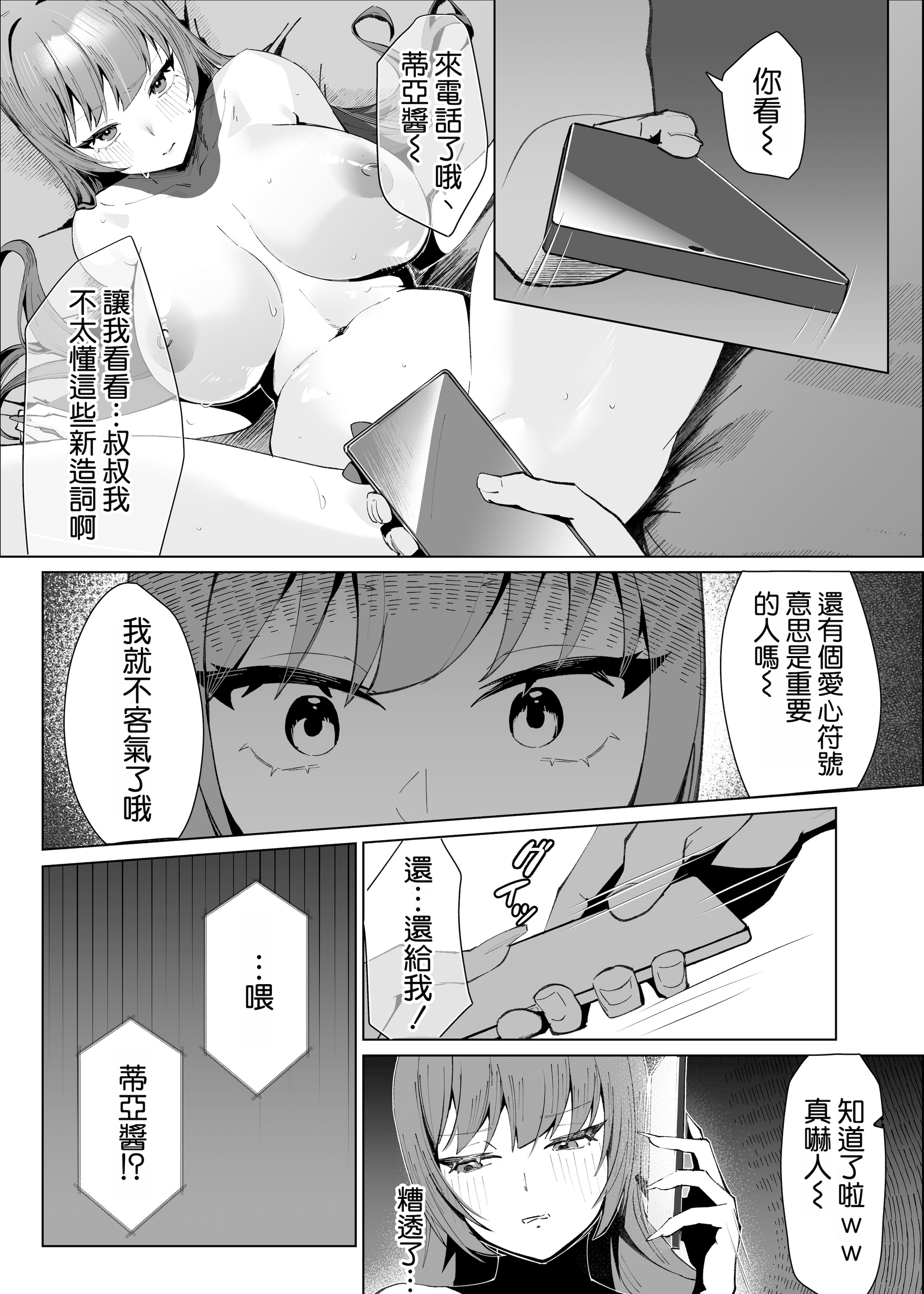[日本漫画] [クラゲナムル (チョチョミ)] でも心はキミのものだから 单本,巨乳大奶,露出,大阴茎#[16P]-13