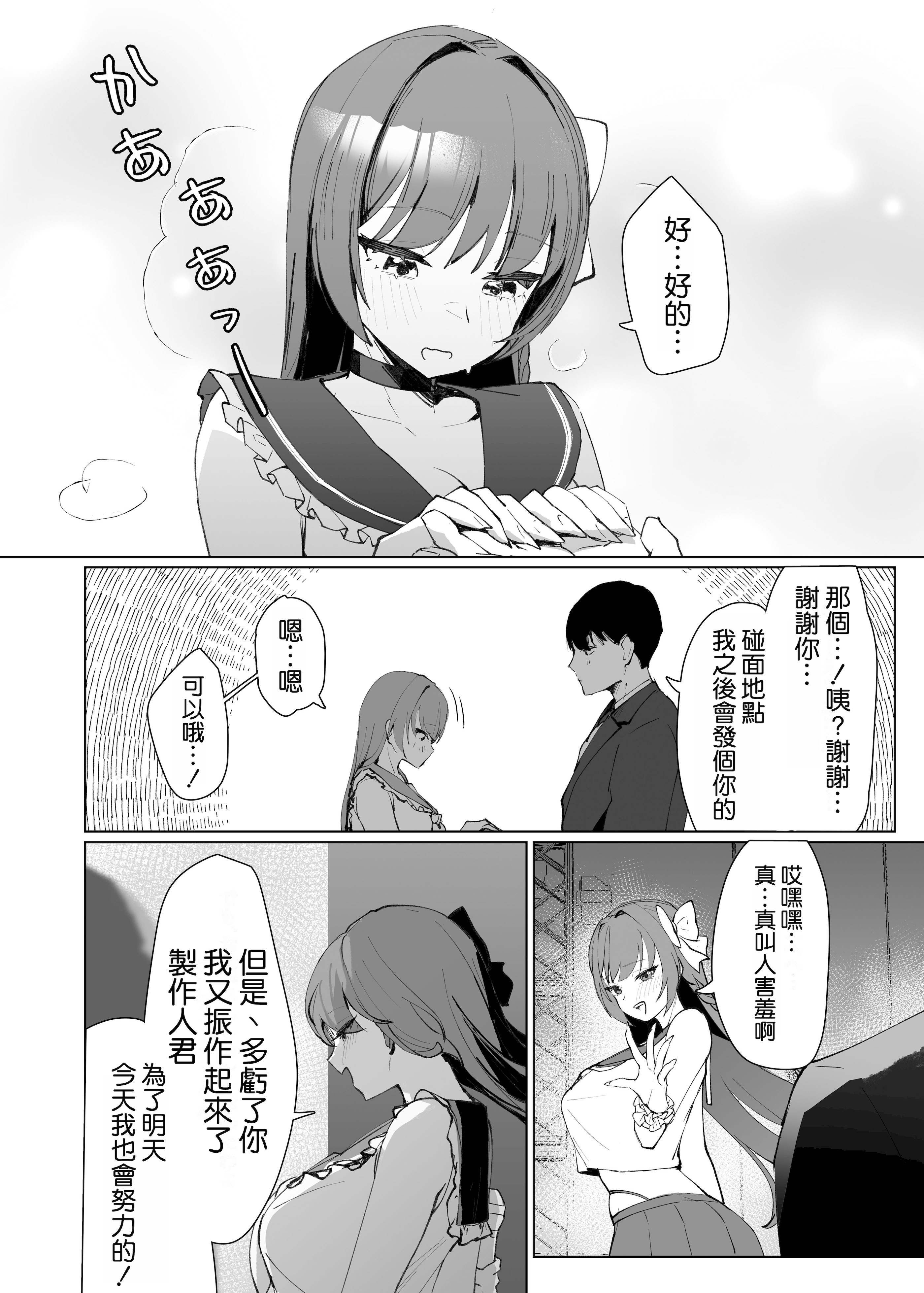 [日本漫画] [クラゲナムル (チョチョミ)] でも心はキミのものだから 单本,巨乳大奶,露出,大阴茎#[18P]-7