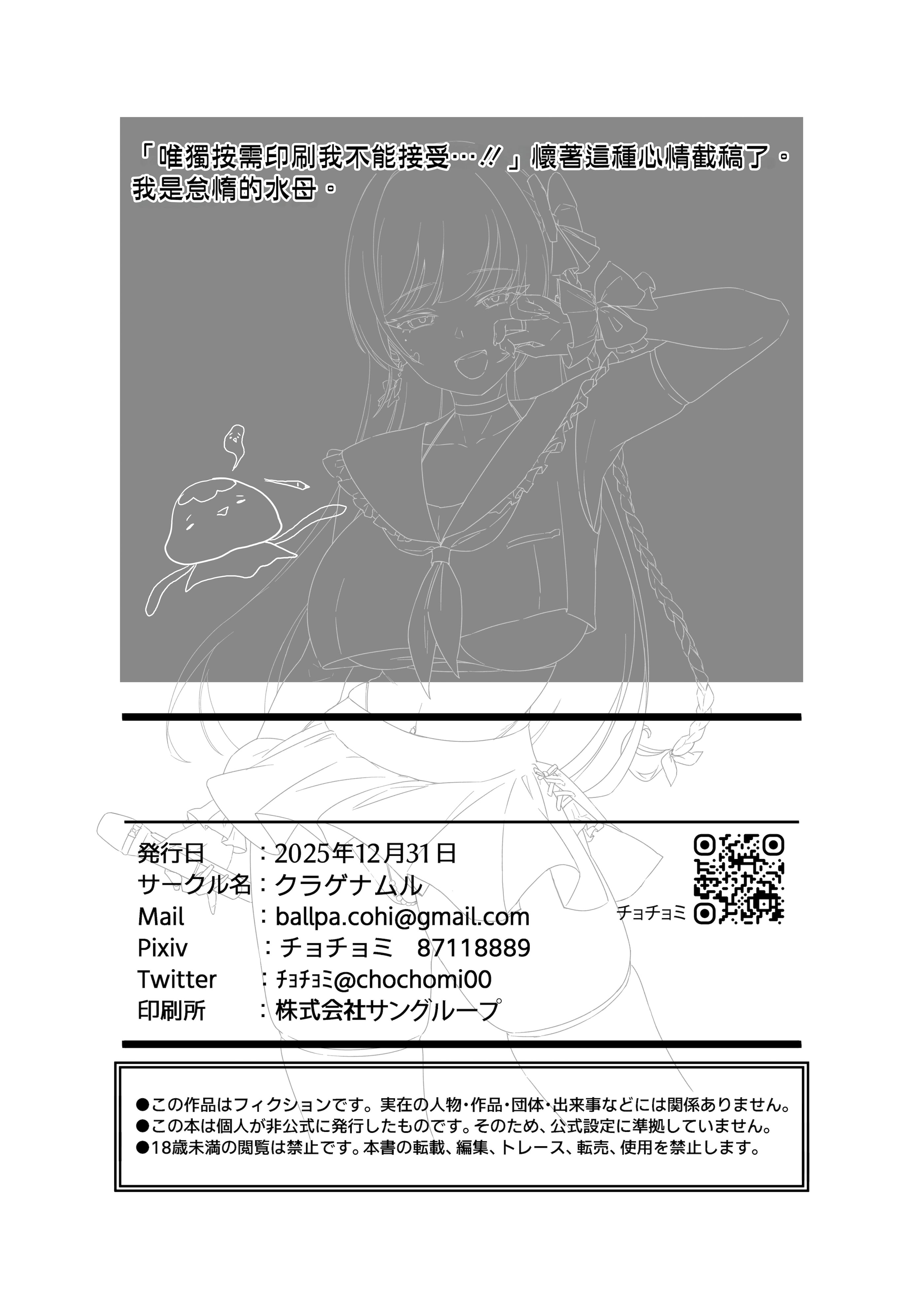 [日本漫画] [クラゲナムル (チョチョミ)] でも心はキミのものだから 单本,巨乳大奶,露出,大阴茎#[14P]-11