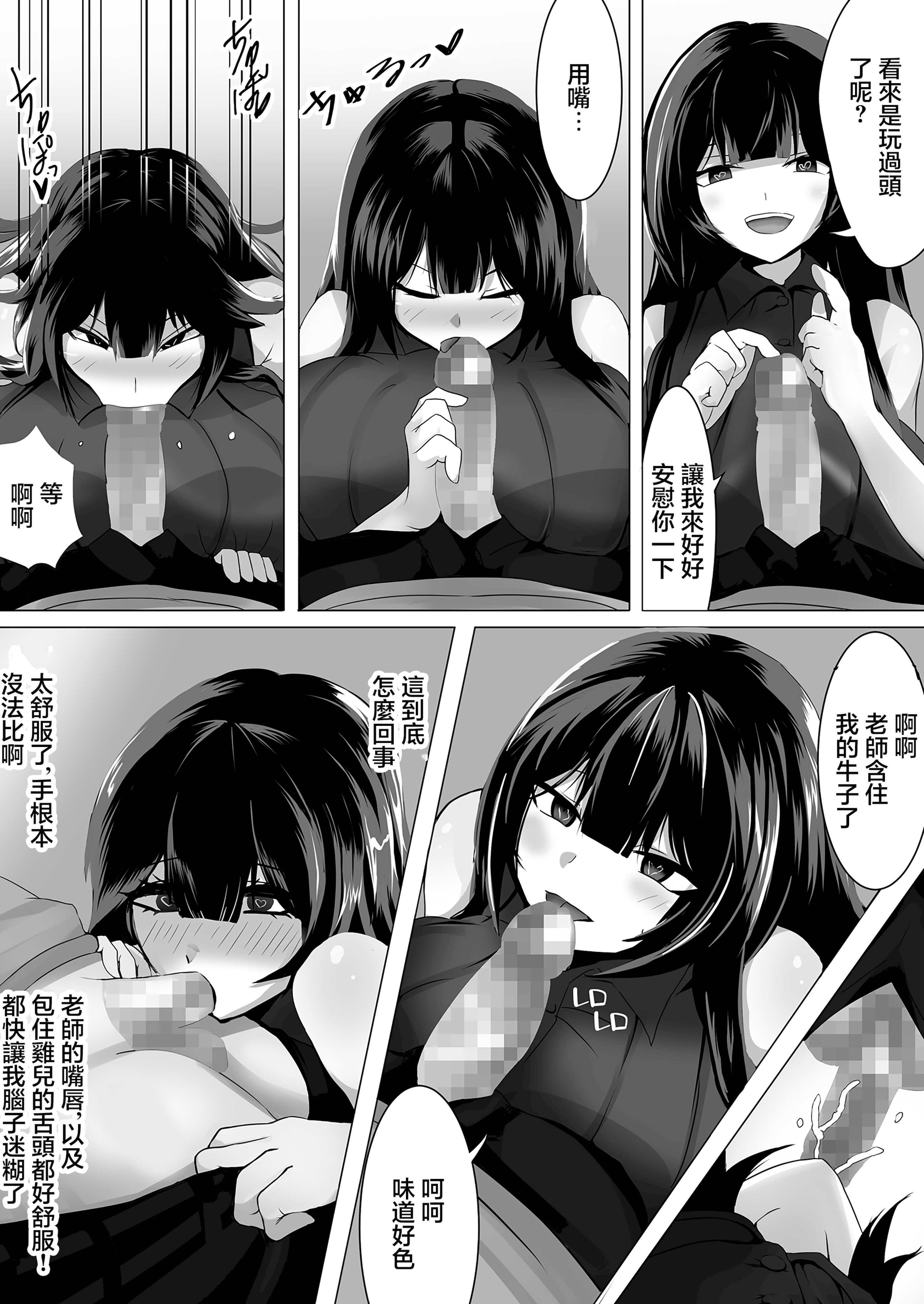 [日本漫画] [みっつまん] 音楽室は小田先生の巣 [中国翻訳] 单本,正太控,女教师,巨乳大奶#[34P]-14