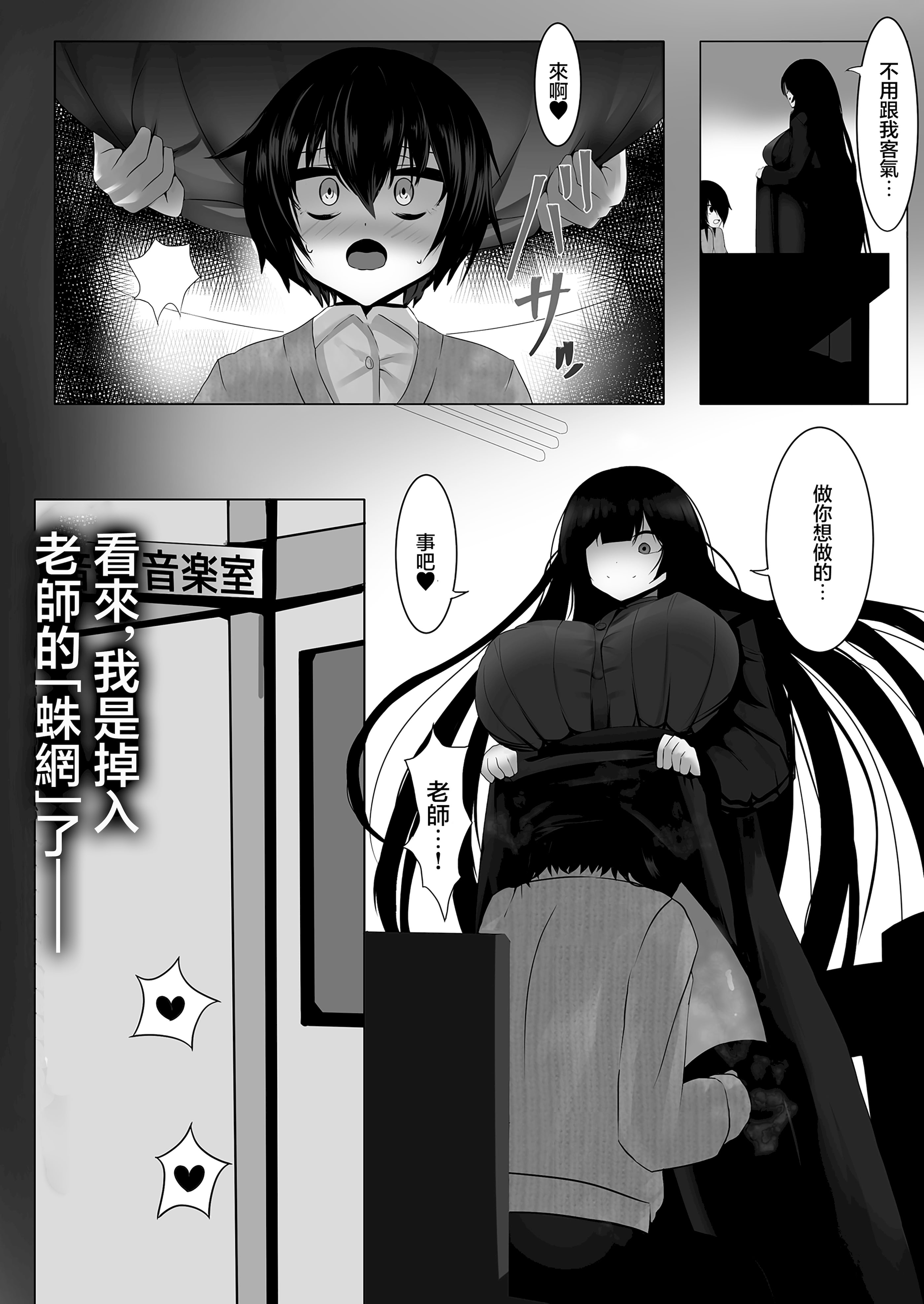 [日本漫画] [みっつまん] 音楽室は小田先生の巣 [中国翻訳] 单本,正太控,女教师,巨乳大奶#[34P]-3