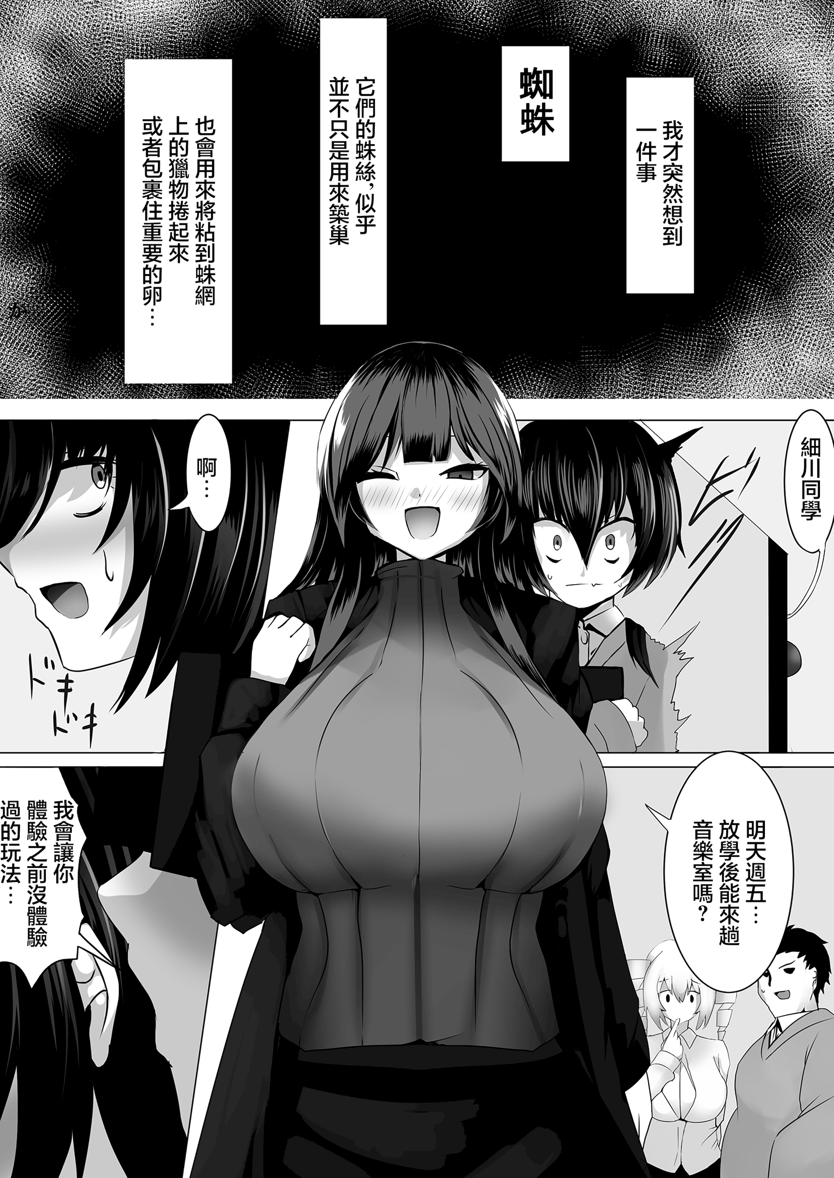 [日本漫画] [みっつまん] 音楽室は小田先生の巣 [中国翻訳] 单本,正太控,女教师,巨乳大奶#[34P]-33