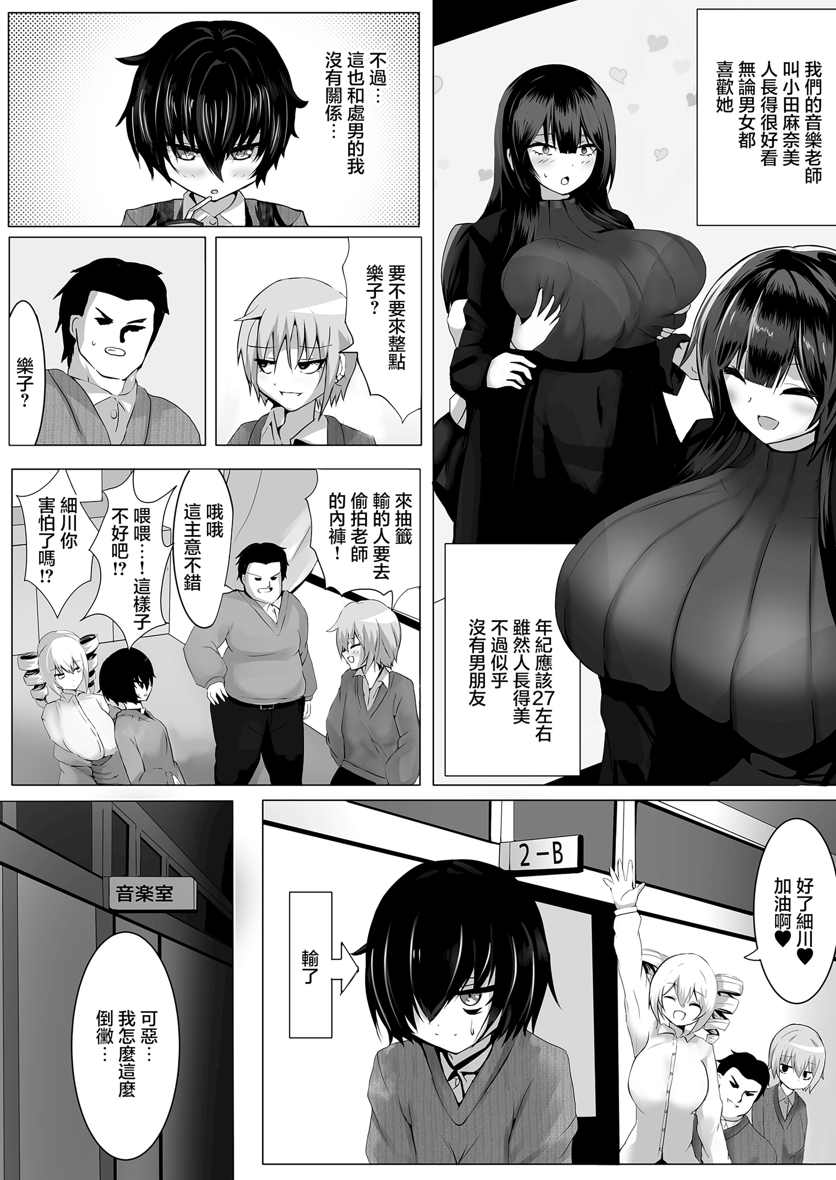 [日本漫画] [みっつまん] 音楽室は小田先生の巣 [中国翻訳] 单本,正太控,女教师,巨乳大奶#[34P]-6