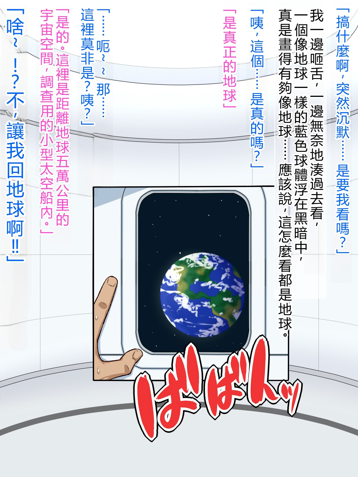 [日本漫画] [秘密結社ヴァニタス] UFOアブダクション! 爆乳アンドロイドと性交調査!？ 单本,巨乳大奶,全彩,大阴茎#[26P]-8