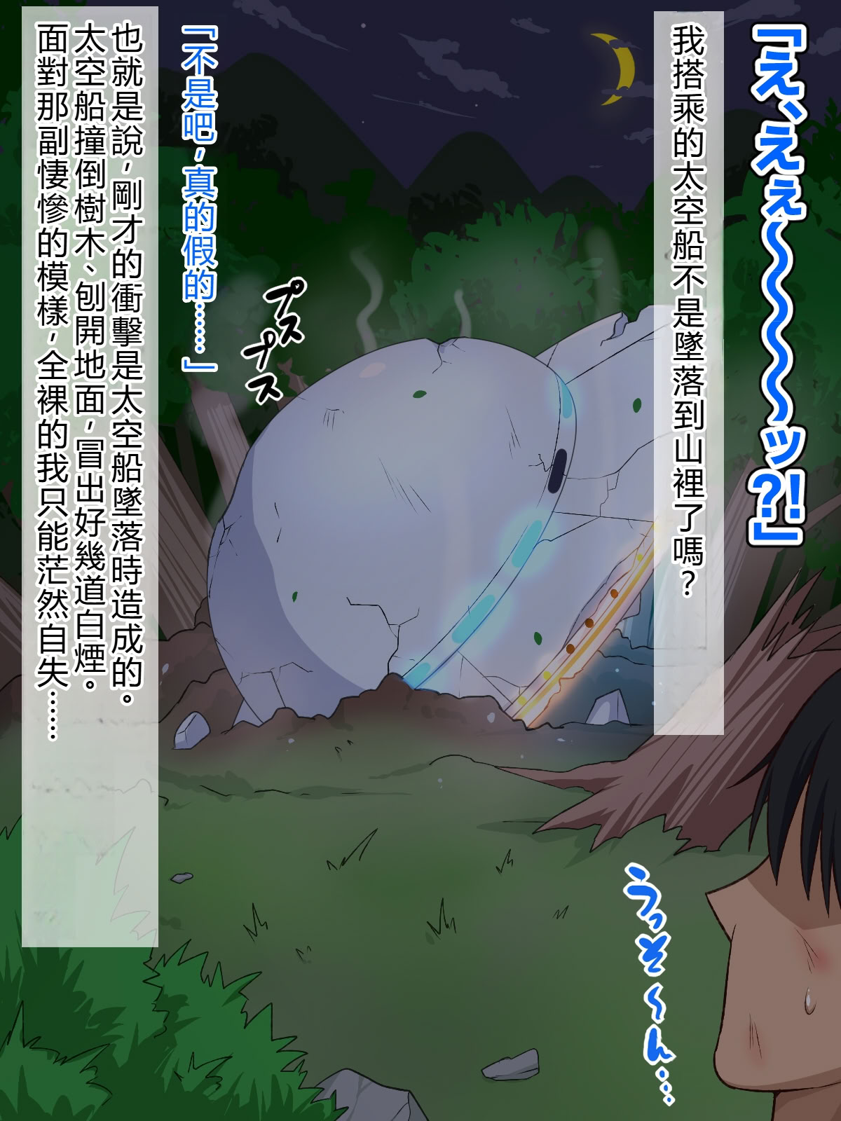 [日本漫画] [秘密結社ヴァニタス] UFOアブダクション! 爆乳アンドロイドと性交調査!？ 单本,巨乳大奶,全彩,大阴茎#[19P]-9