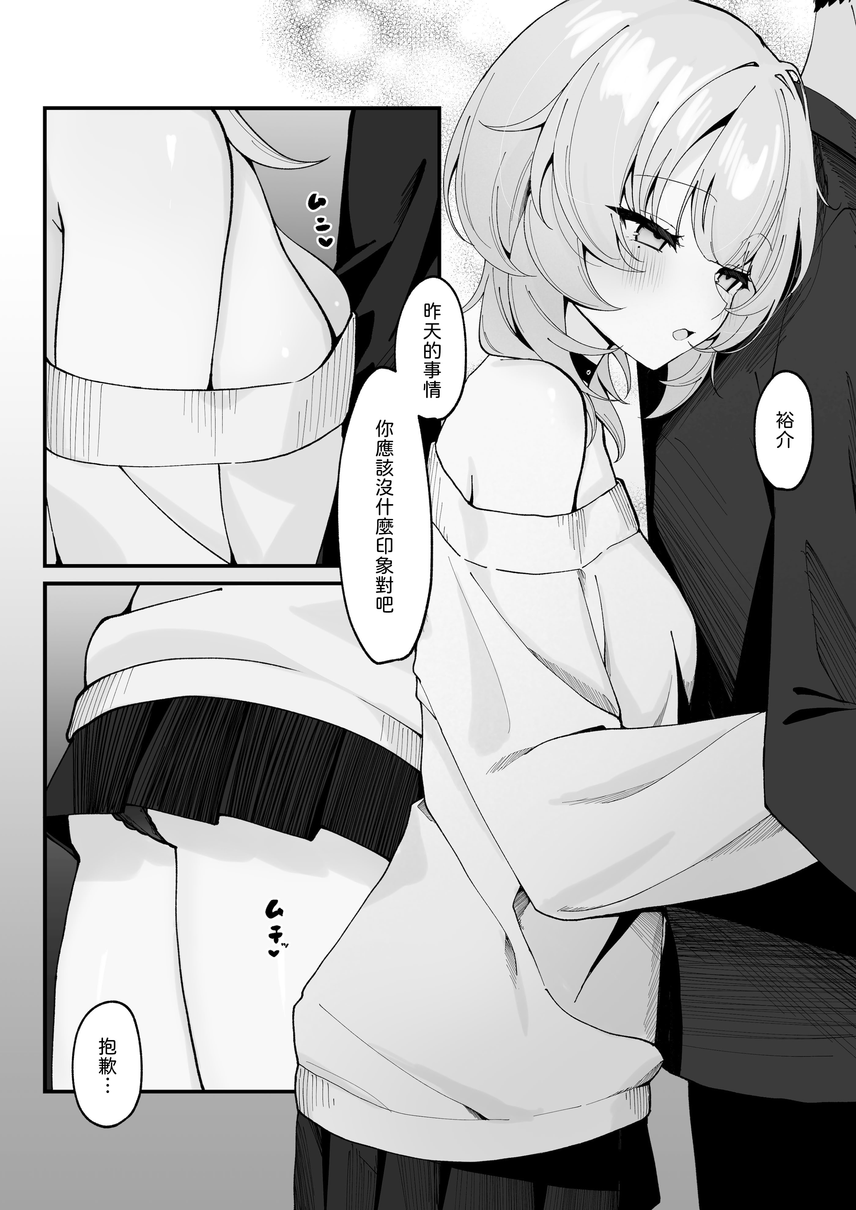 [日本漫画] [灯恋堂(灯凪つゆ)]ワンナイトで終わらせない〜幼馴染と再会して恋人になる話〜 单本,巨乳大奶,露出,大阴茎#[26P]-14