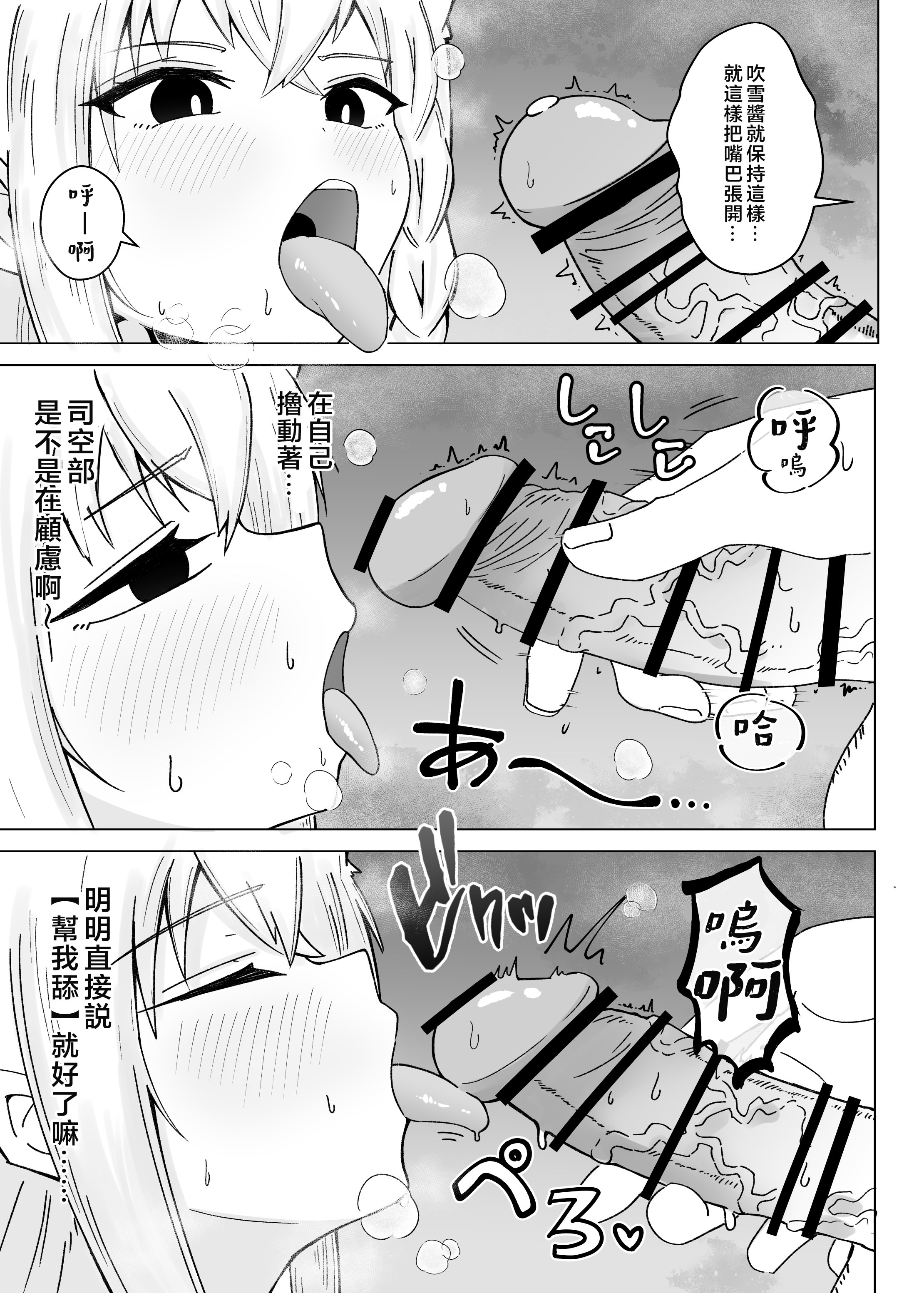 [日本漫画] [新緑バンガード (ざびりこ)] フブちゃんがすこん部とのえっちにドハマりしちゃった本 (白上フブキ)  单本,巨乳大奶,露出,大阴茎#[26P]-10